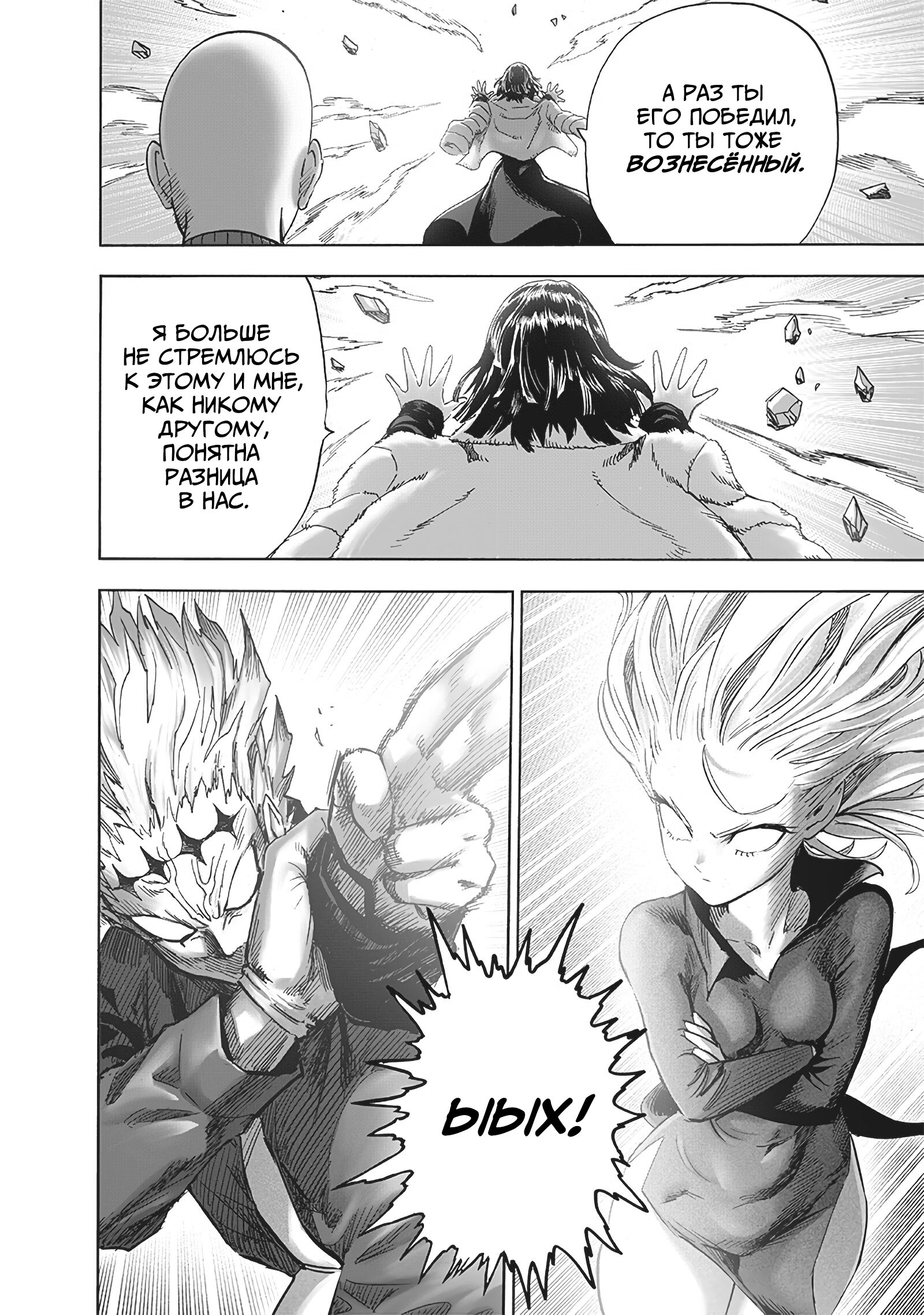 Read One-Punch Man RU Manga Online