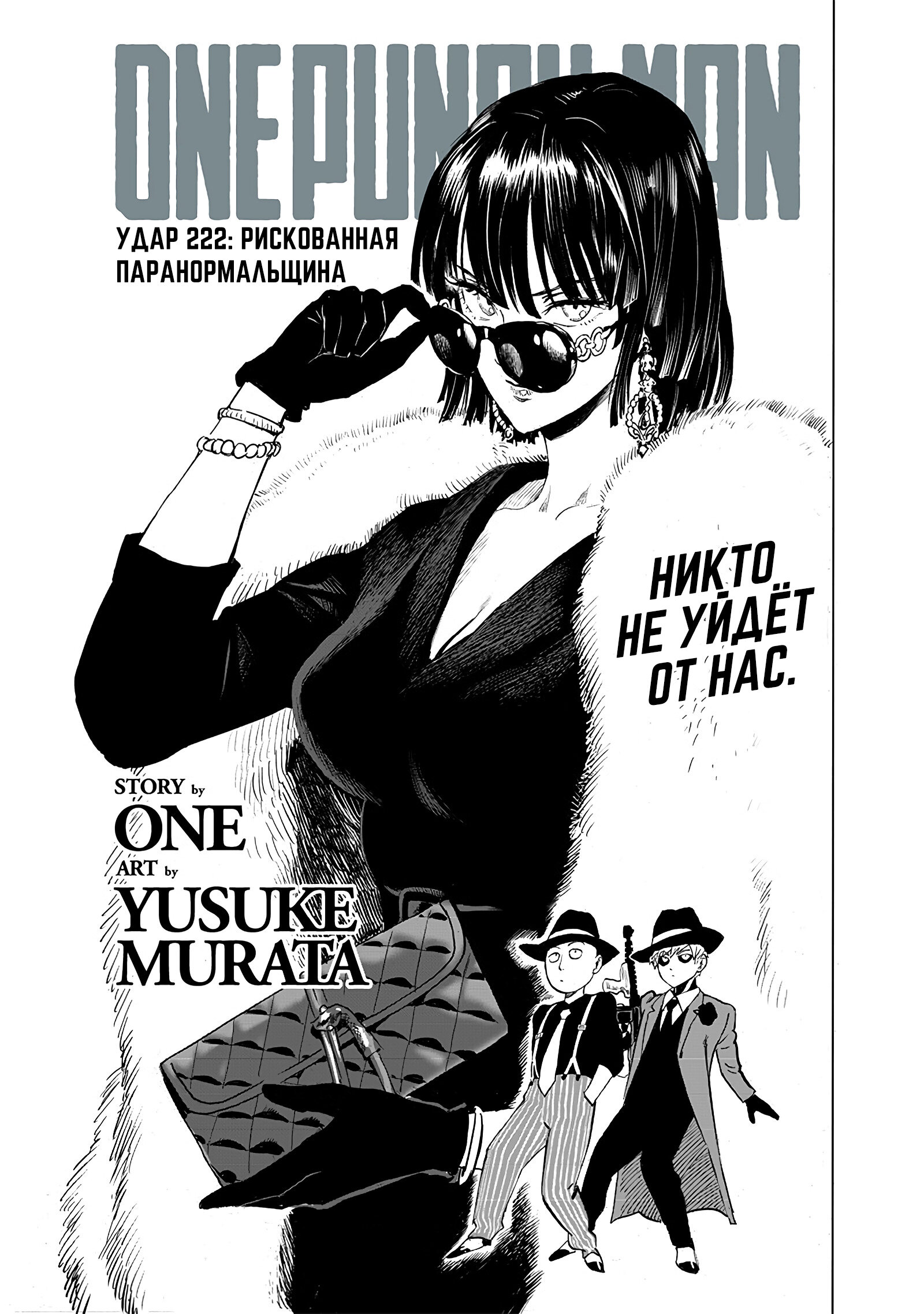 Read One-Punch Man RU Manga Online