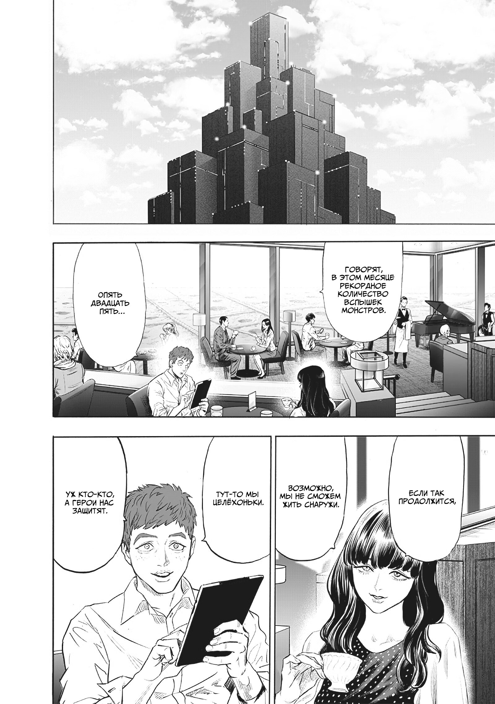 Read One-Punch Man RU Manga Online