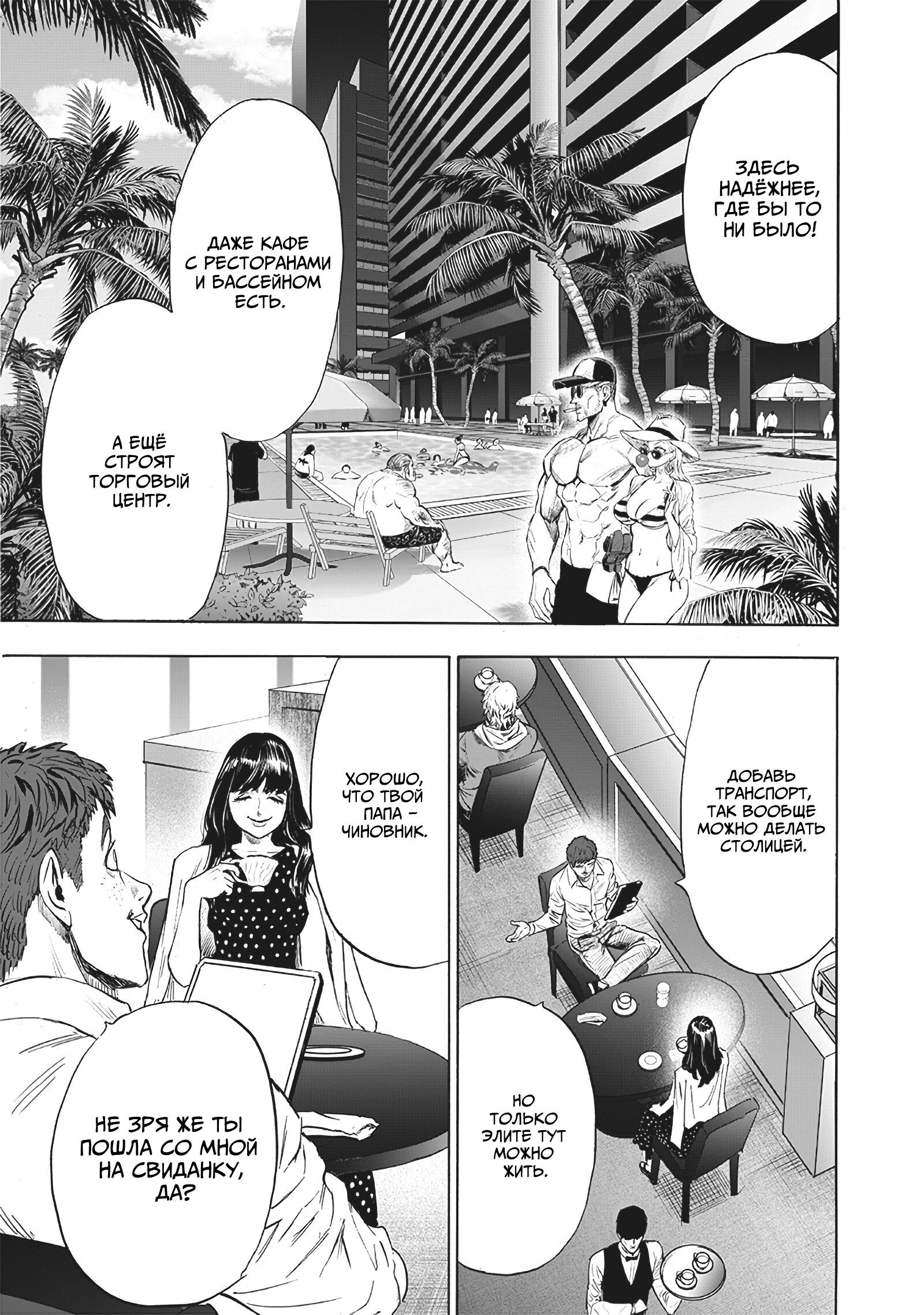 Read One-Punch Man RU Manga Online