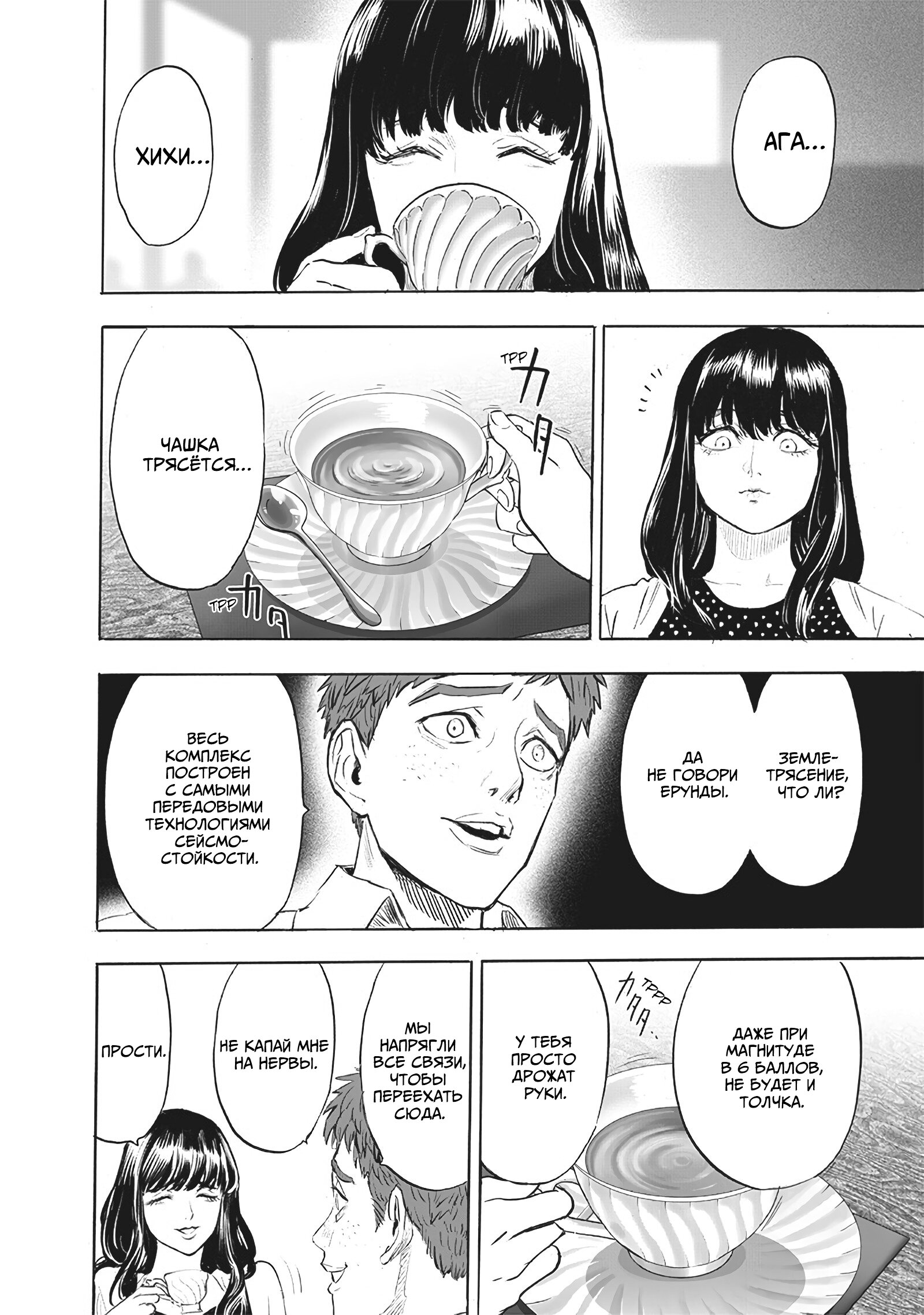 Read One-Punch Man RU Manga Online