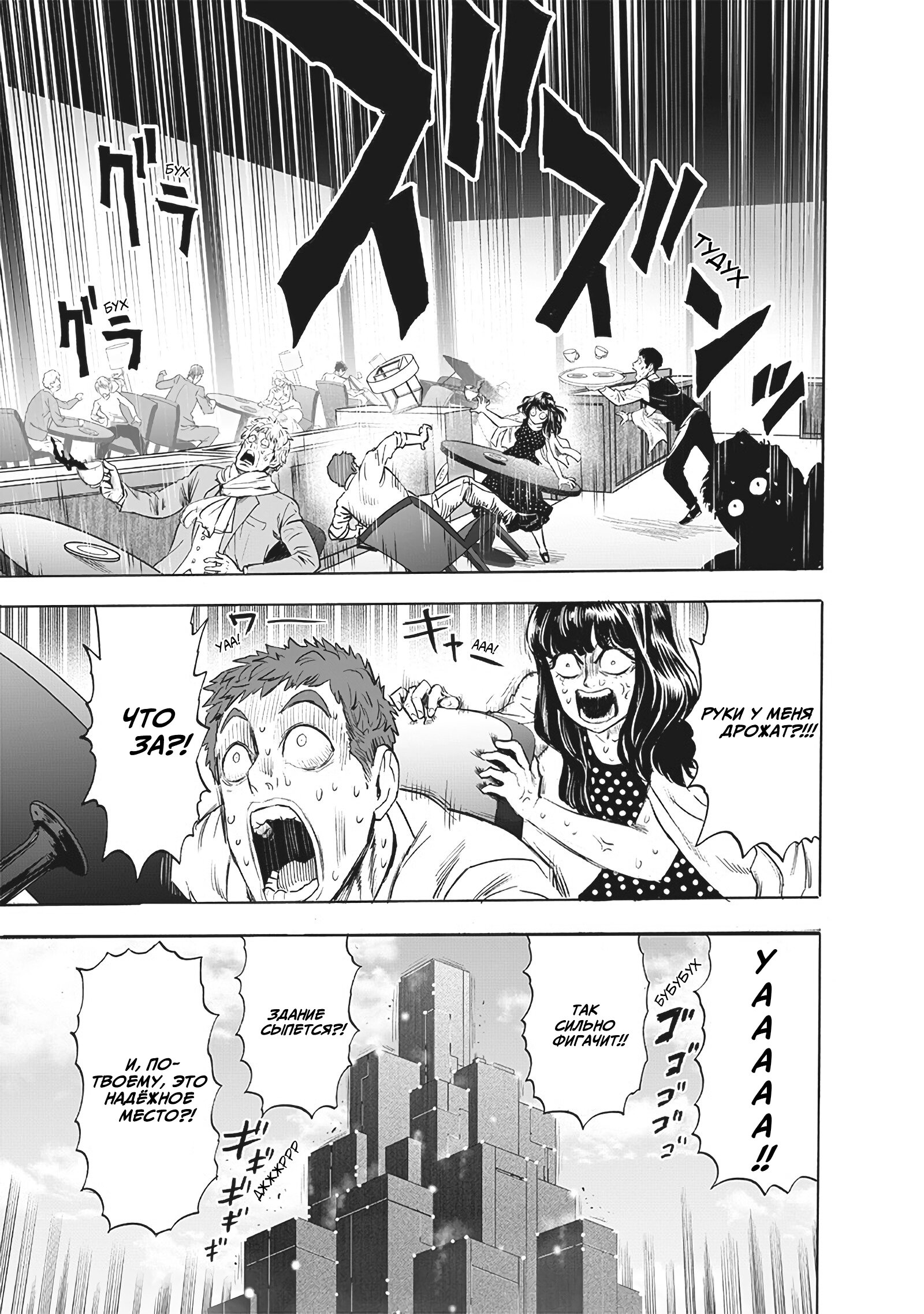 Read One-Punch Man RU Manga Online