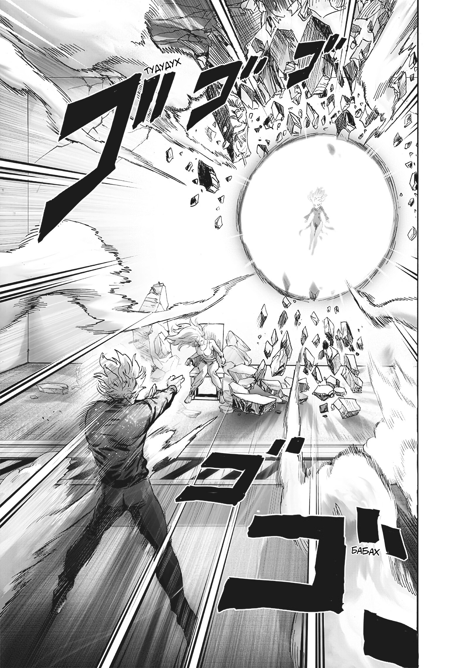 Read One-Punch Man RU Manga Online