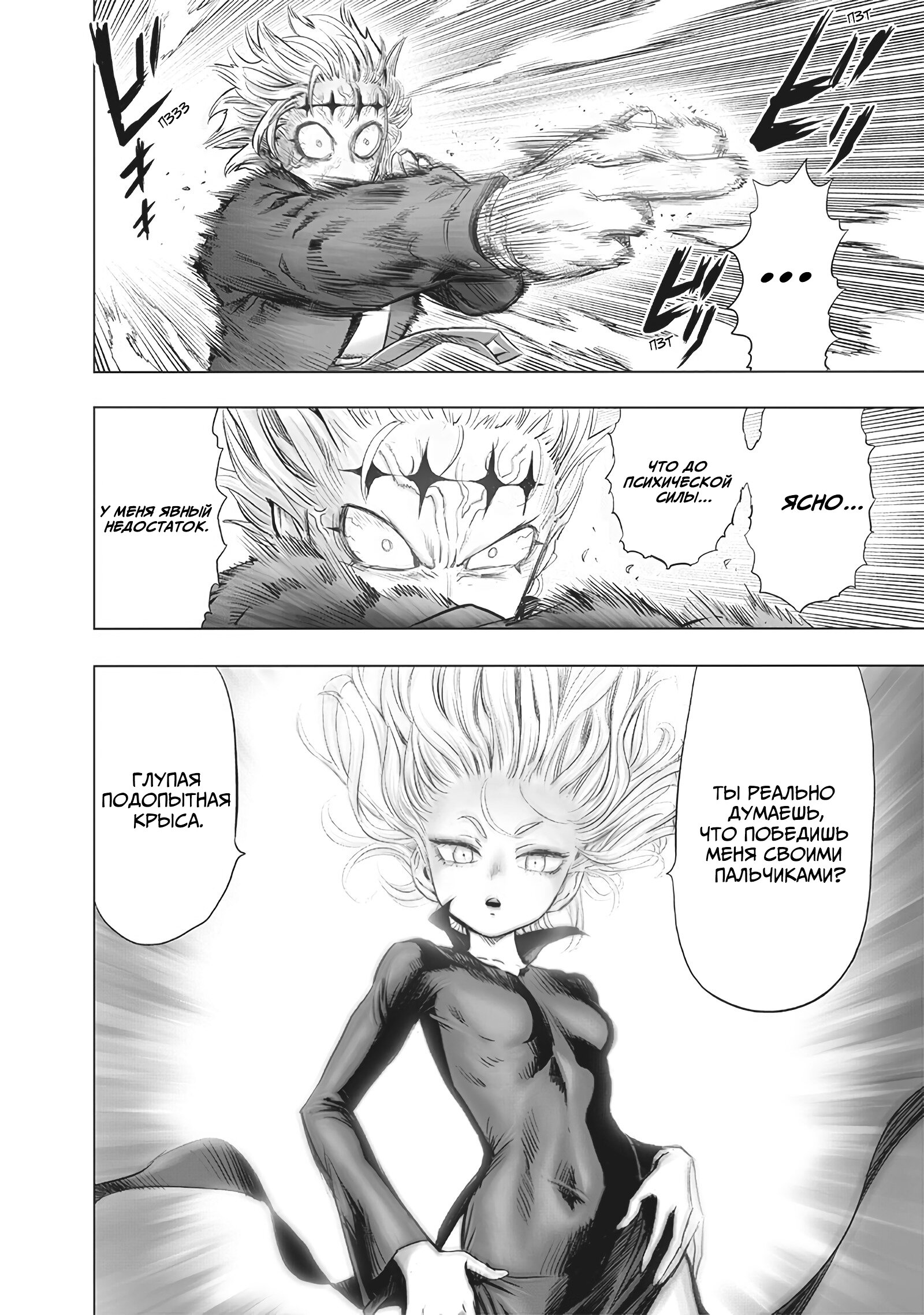 Read One-Punch Man RU Manga Online