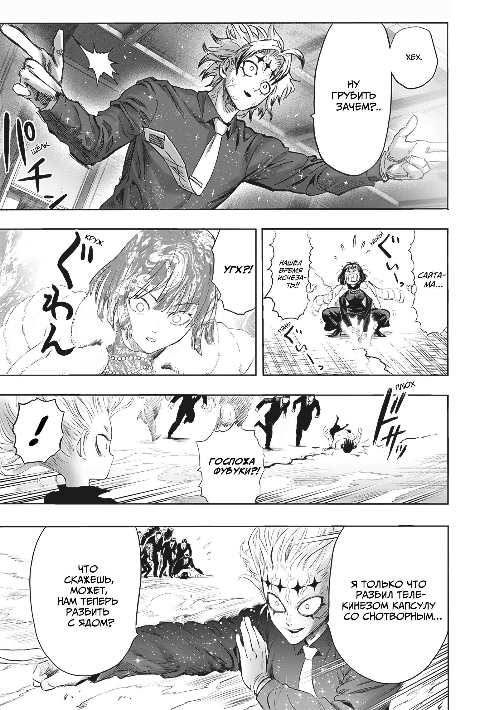Read One-Punch Man RU Manga Online