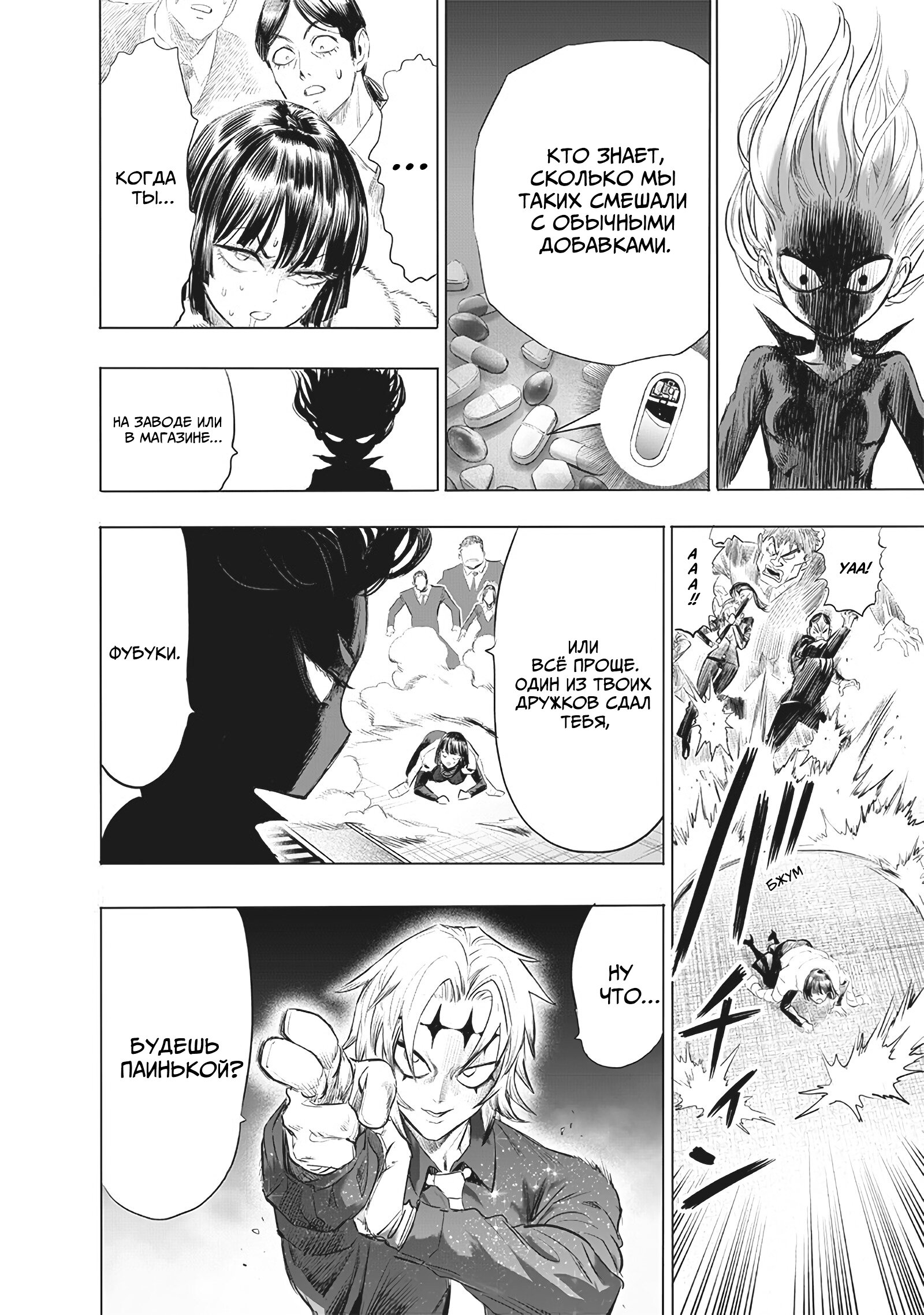 Read One-Punch Man RU Manga Online