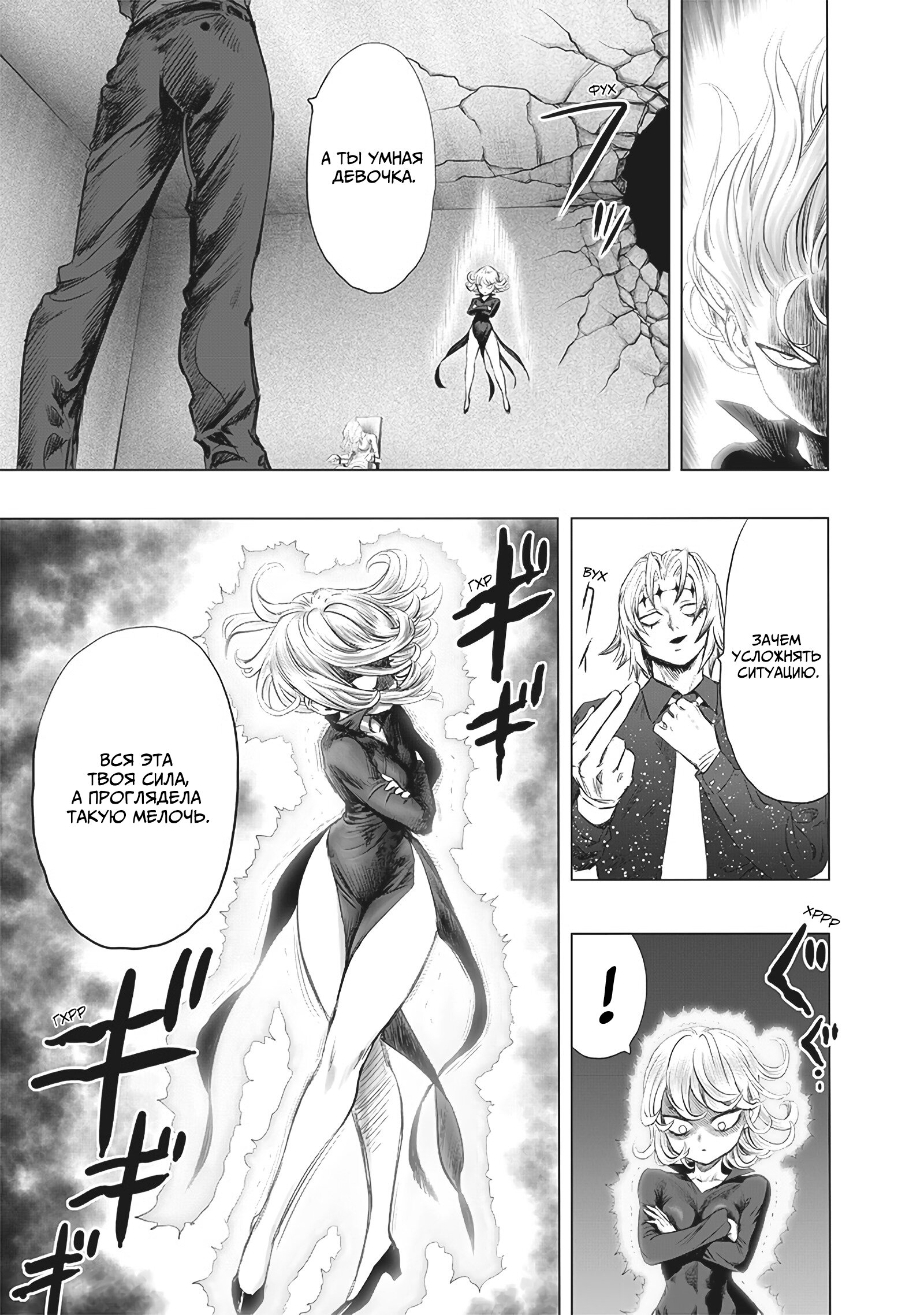 Read One-Punch Man RU Manga Online