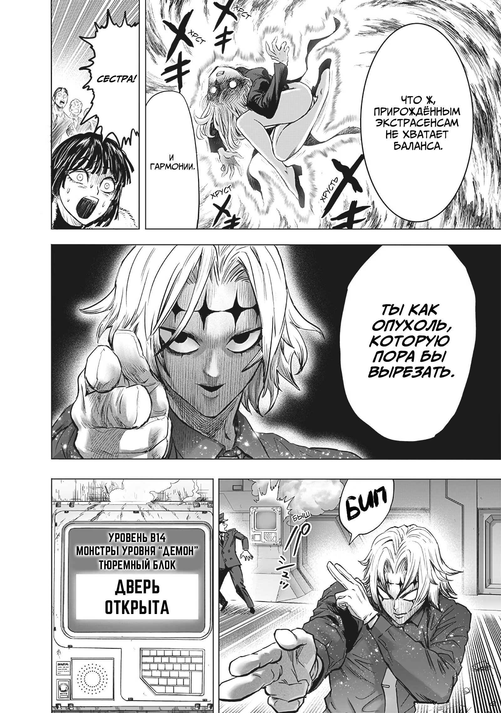Read One-Punch Man RU Manga Online
