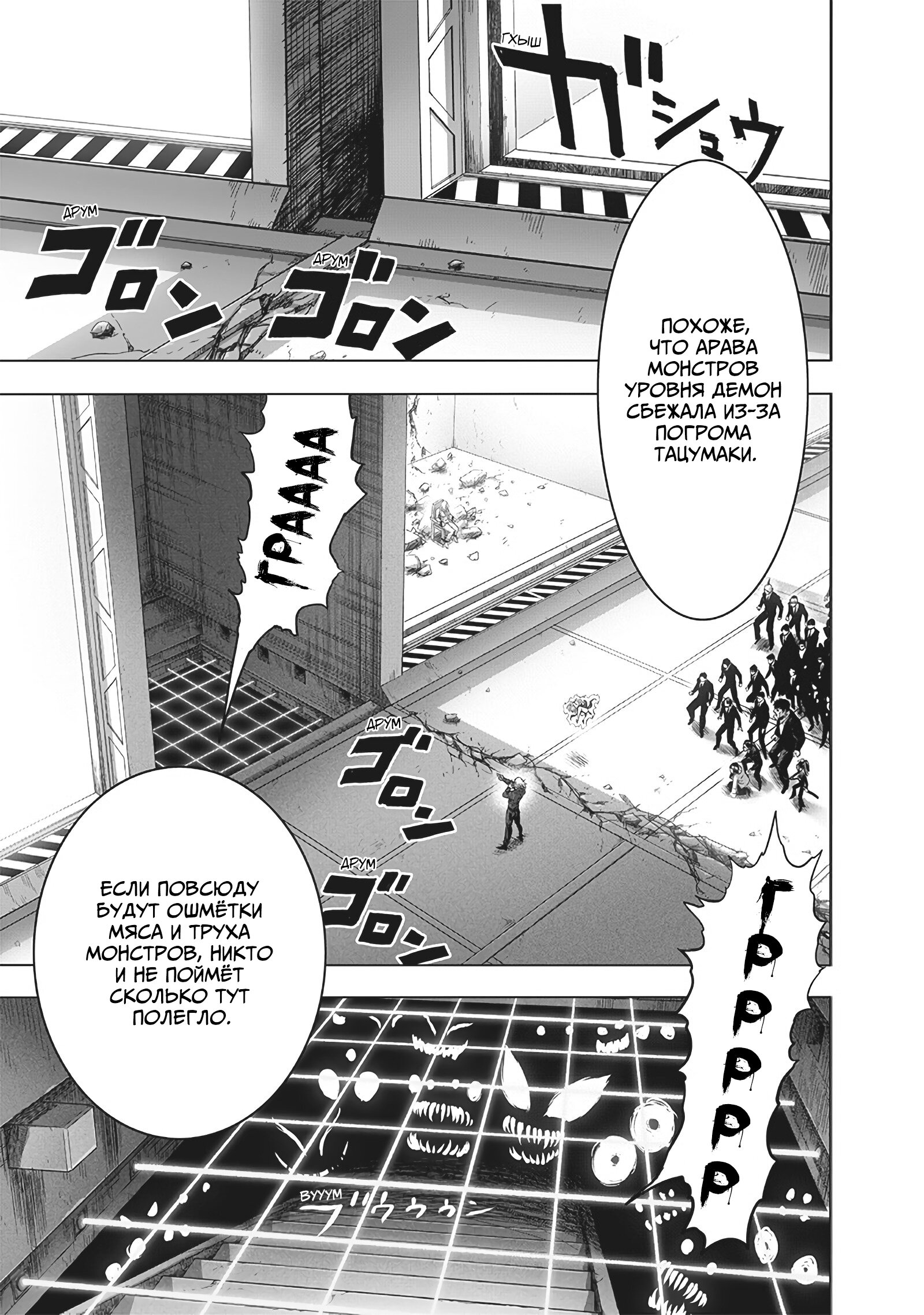 Read One-Punch Man RU Manga Online