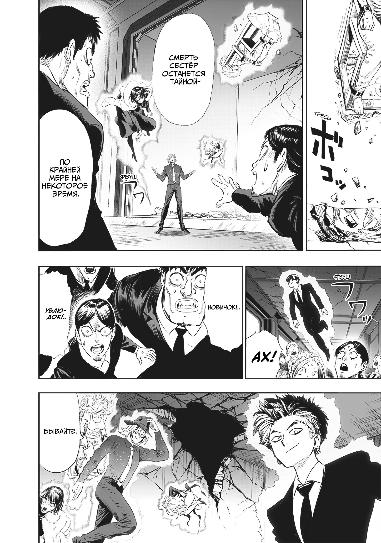 Read One-Punch Man RU Manga Online