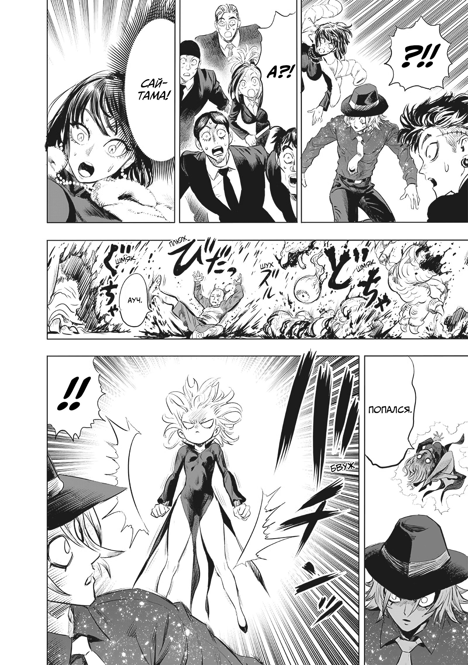 Read One-Punch Man RU Manga Online