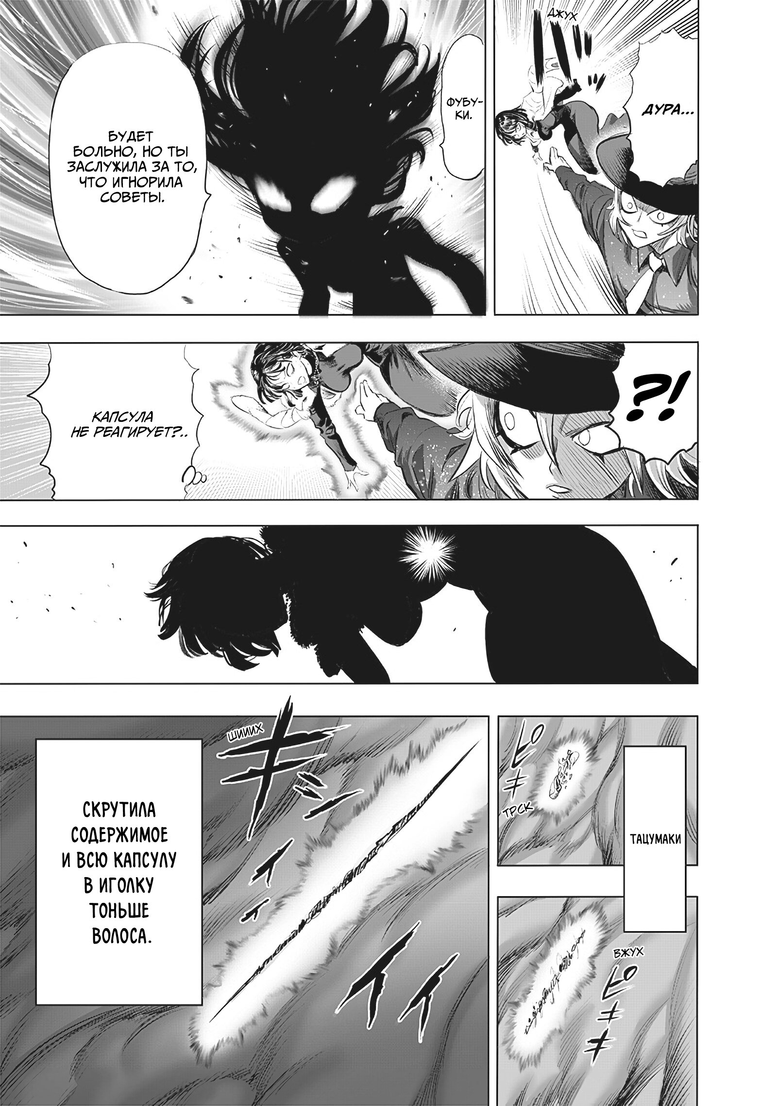 Read One-Punch Man RU Manga Online