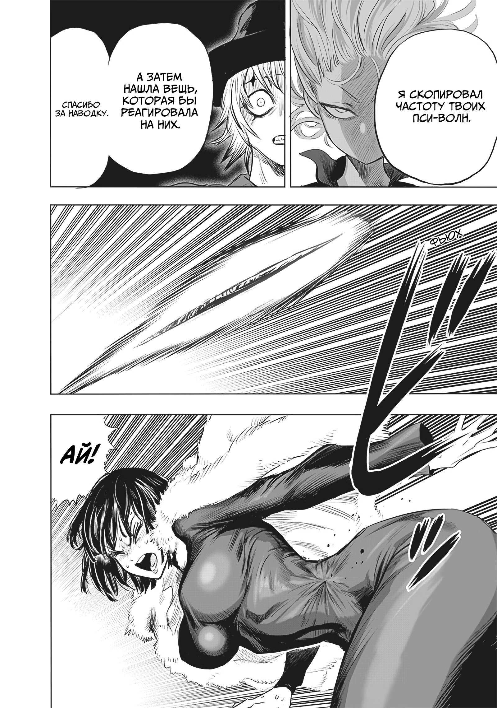 Read One-Punch Man RU Manga Online