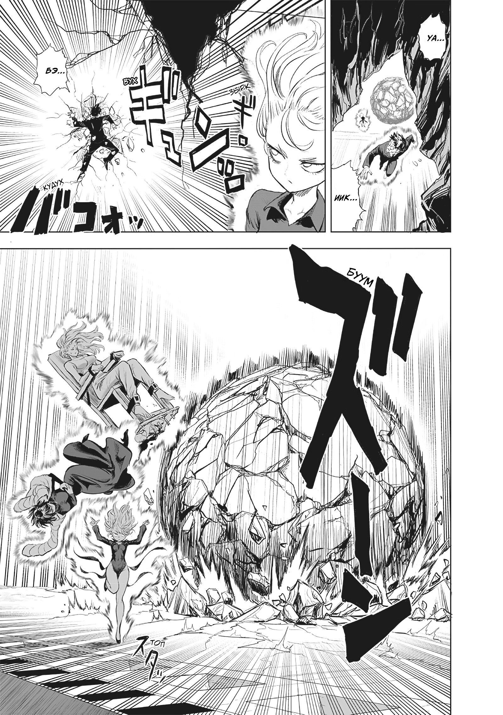 Read One-Punch Man RU Manga Online
