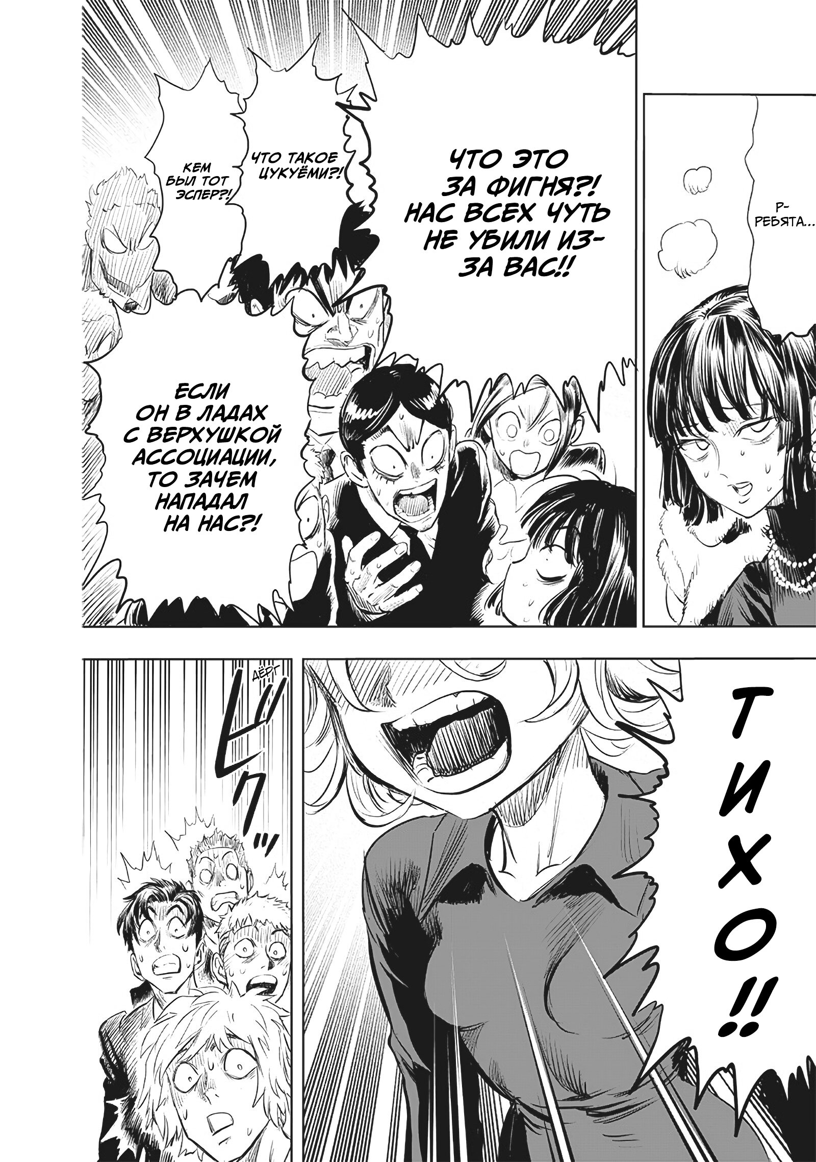 Read One-Punch Man RU Manga Online
