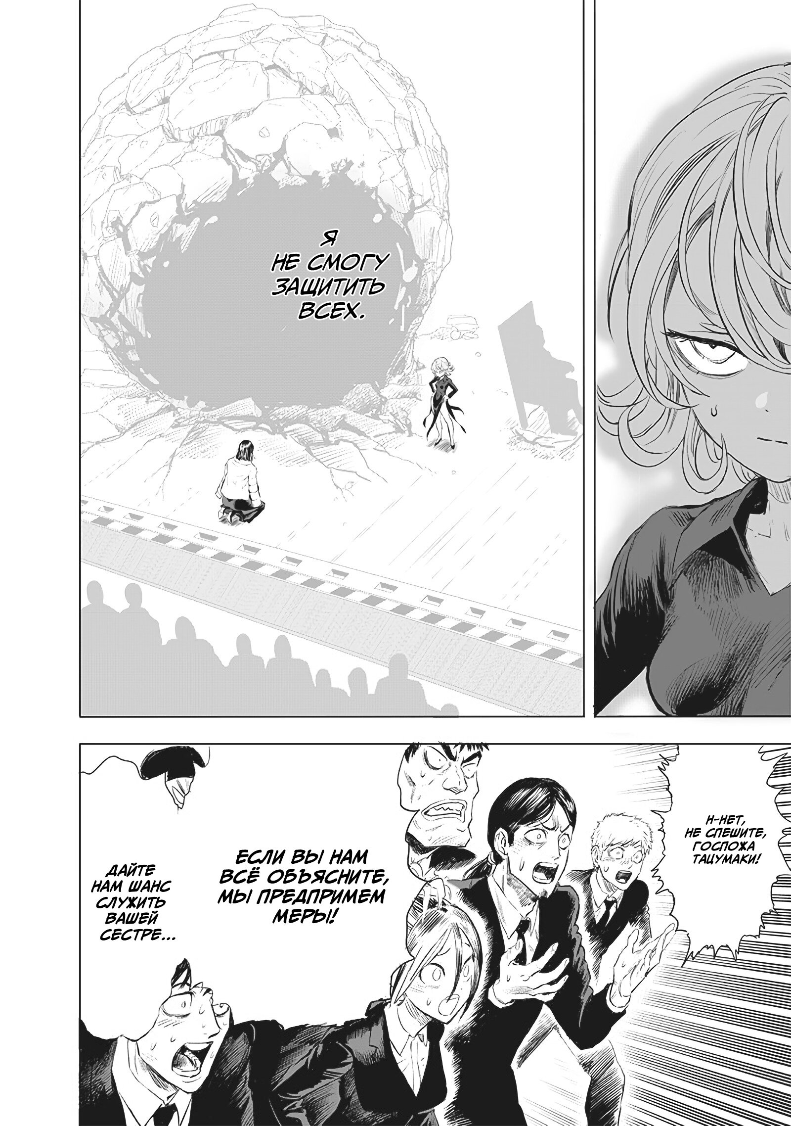 Read One-Punch Man RU Manga Online