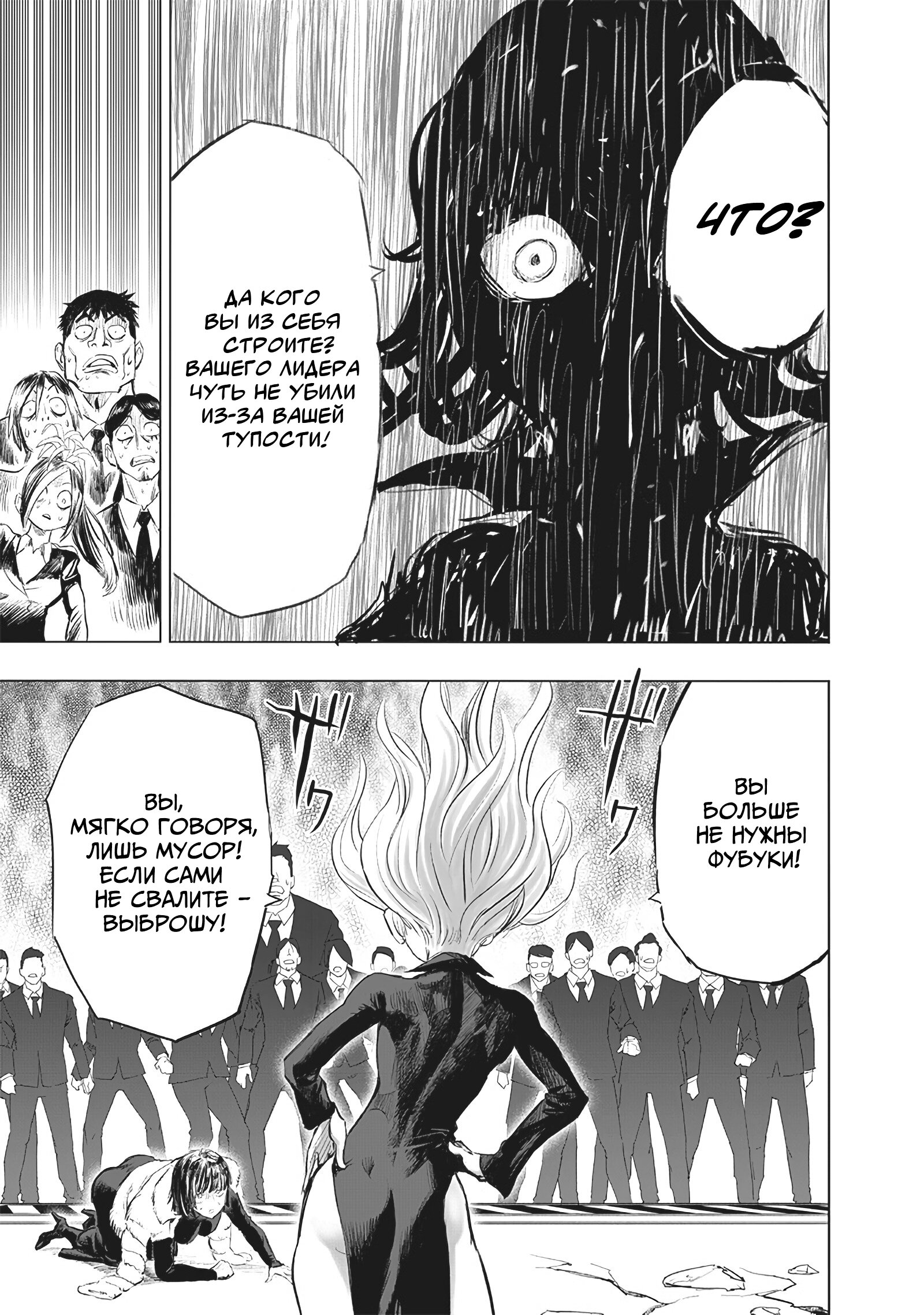 Read One-Punch Man RU Manga Online