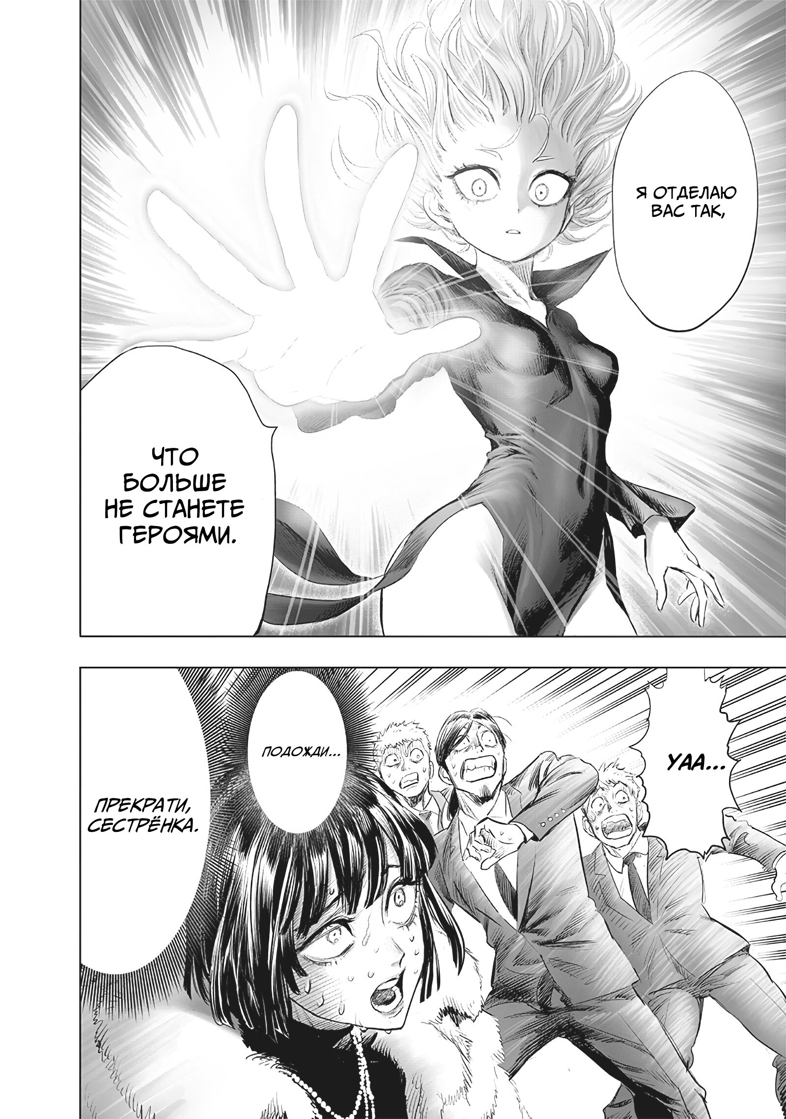 Read One-Punch Man RU Manga Online
