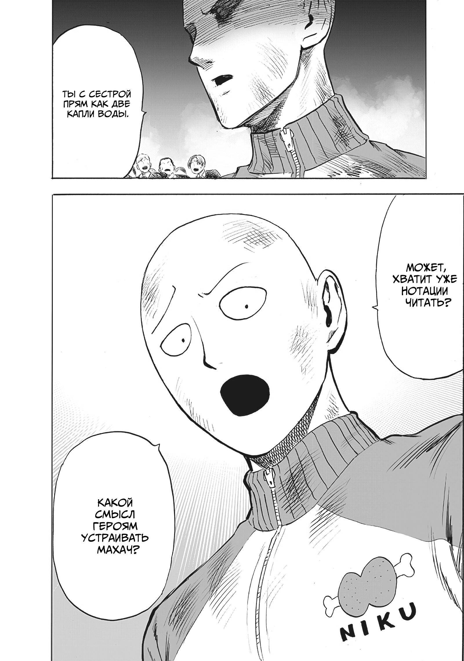 Read One-Punch Man RU Manga Online