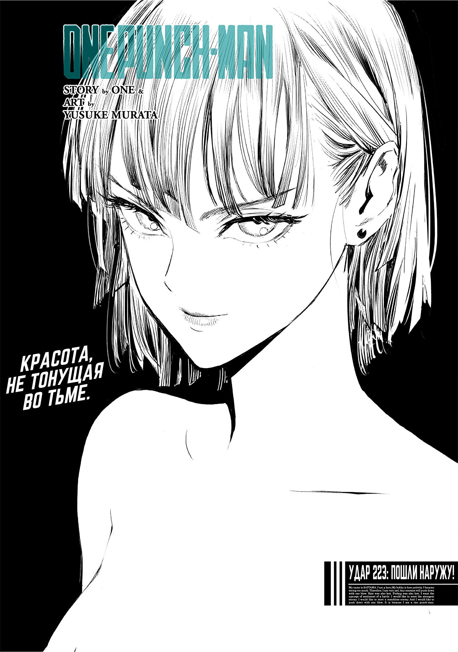 Read One-Punch Man RU Manga Online