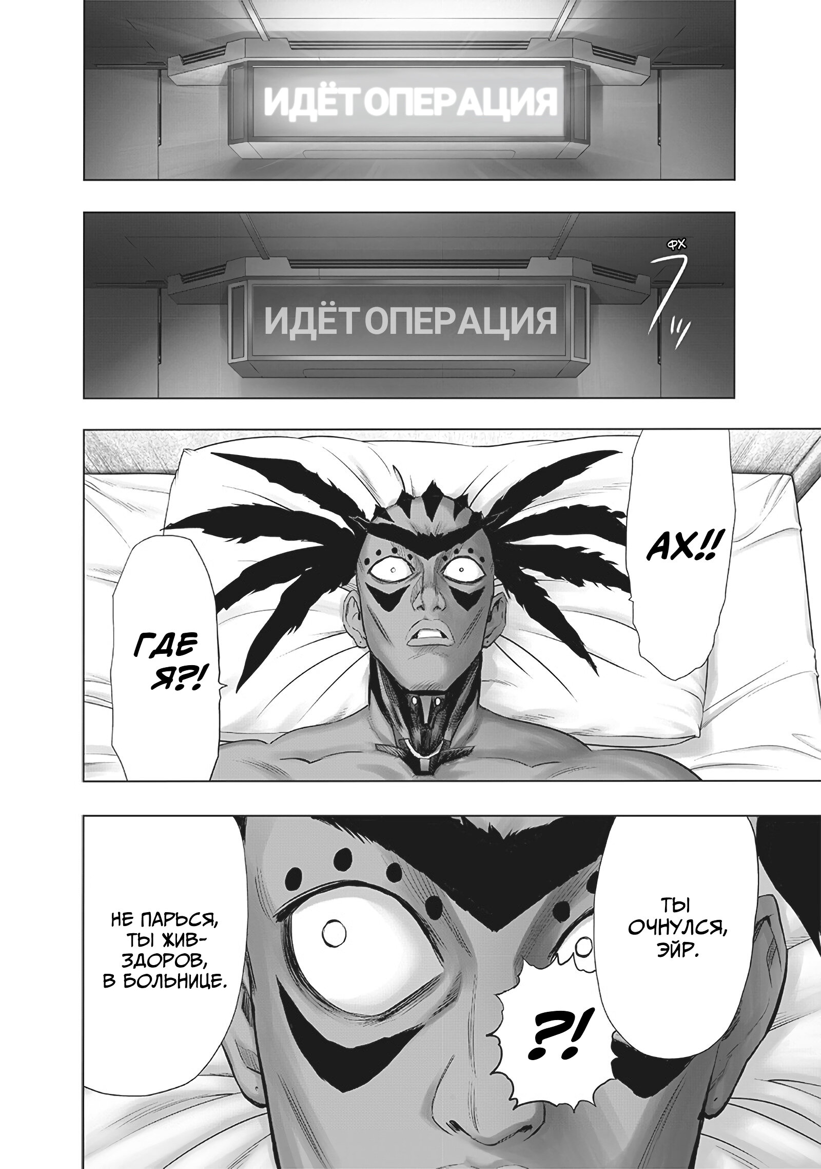 Read One-Punch Man RU Manga Online