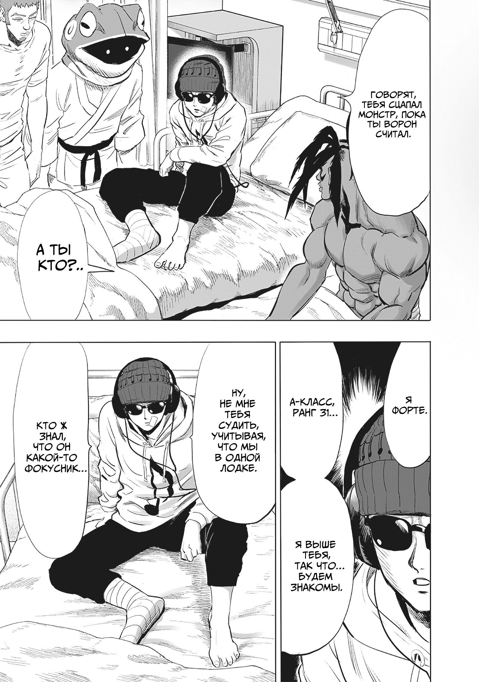 Read One-Punch Man RU Manga Online