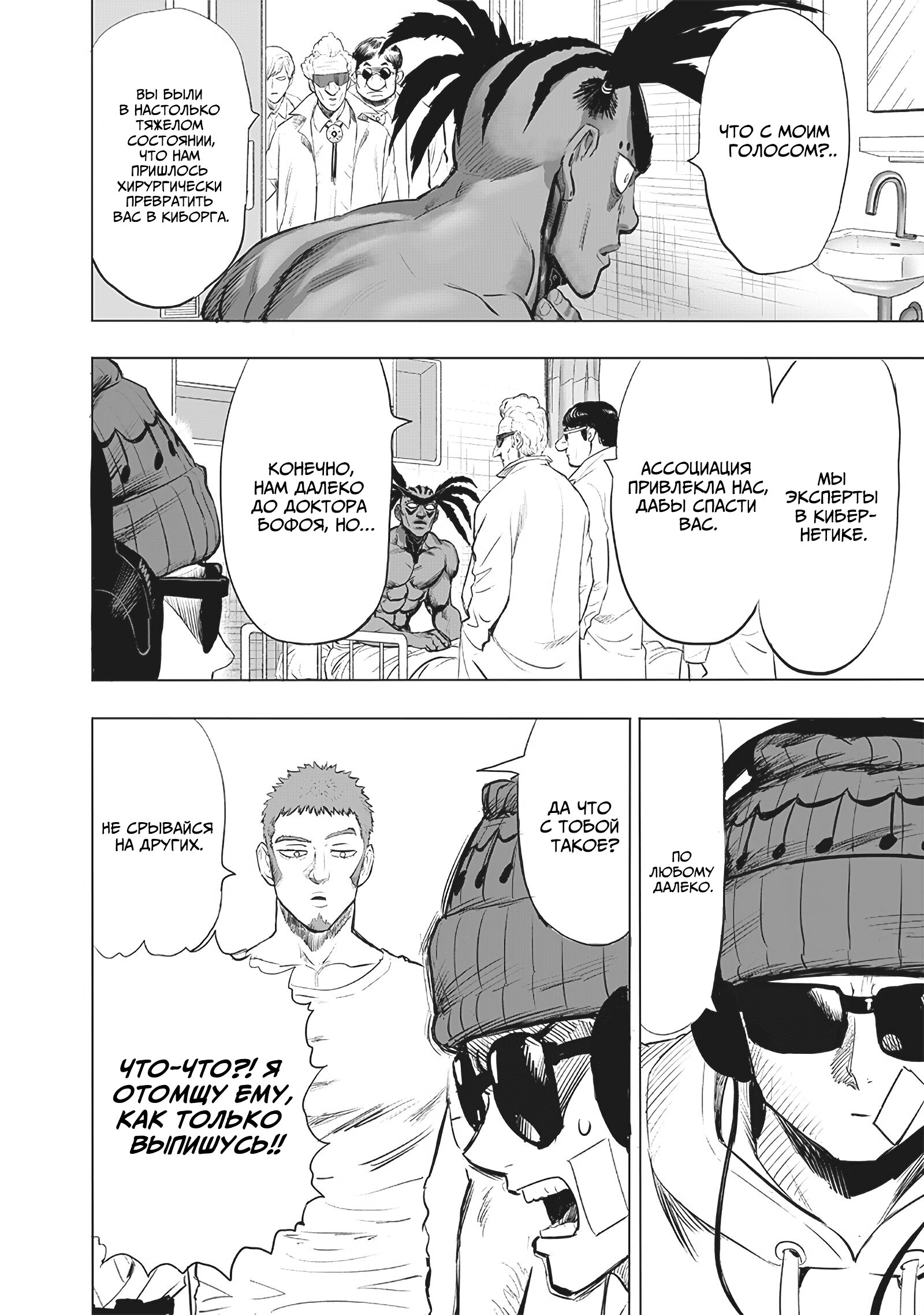 Read One-Punch Man RU Manga Online