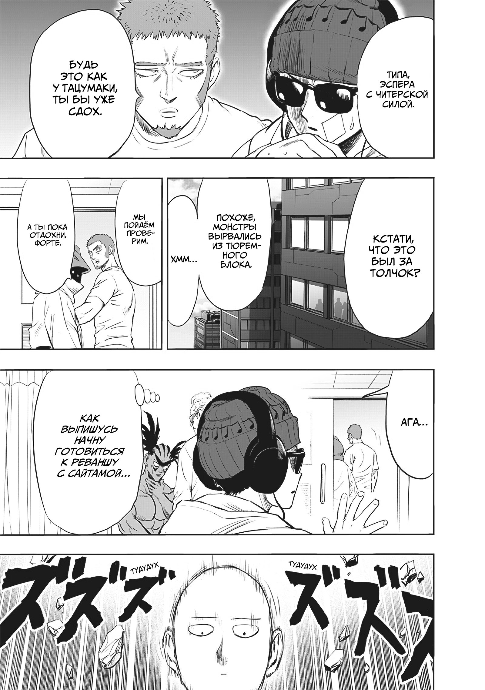 Read One-Punch Man RU Manga Online