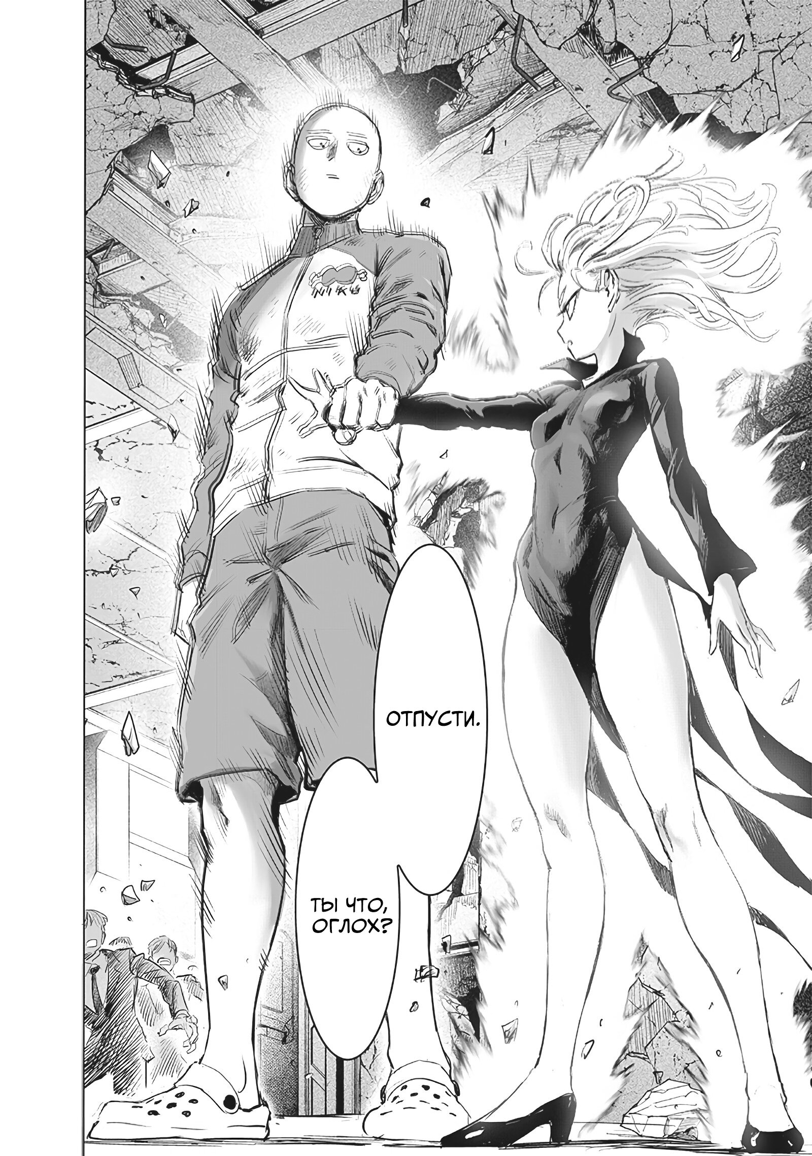 Read One-Punch Man RU Manga Online