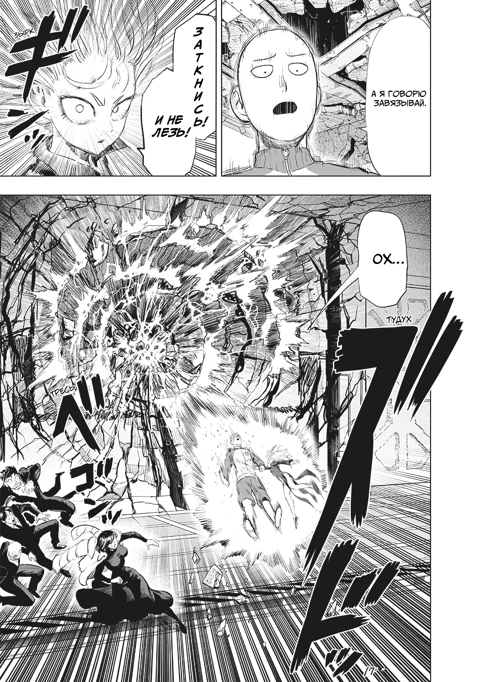 Read One-Punch Man RU Manga Online