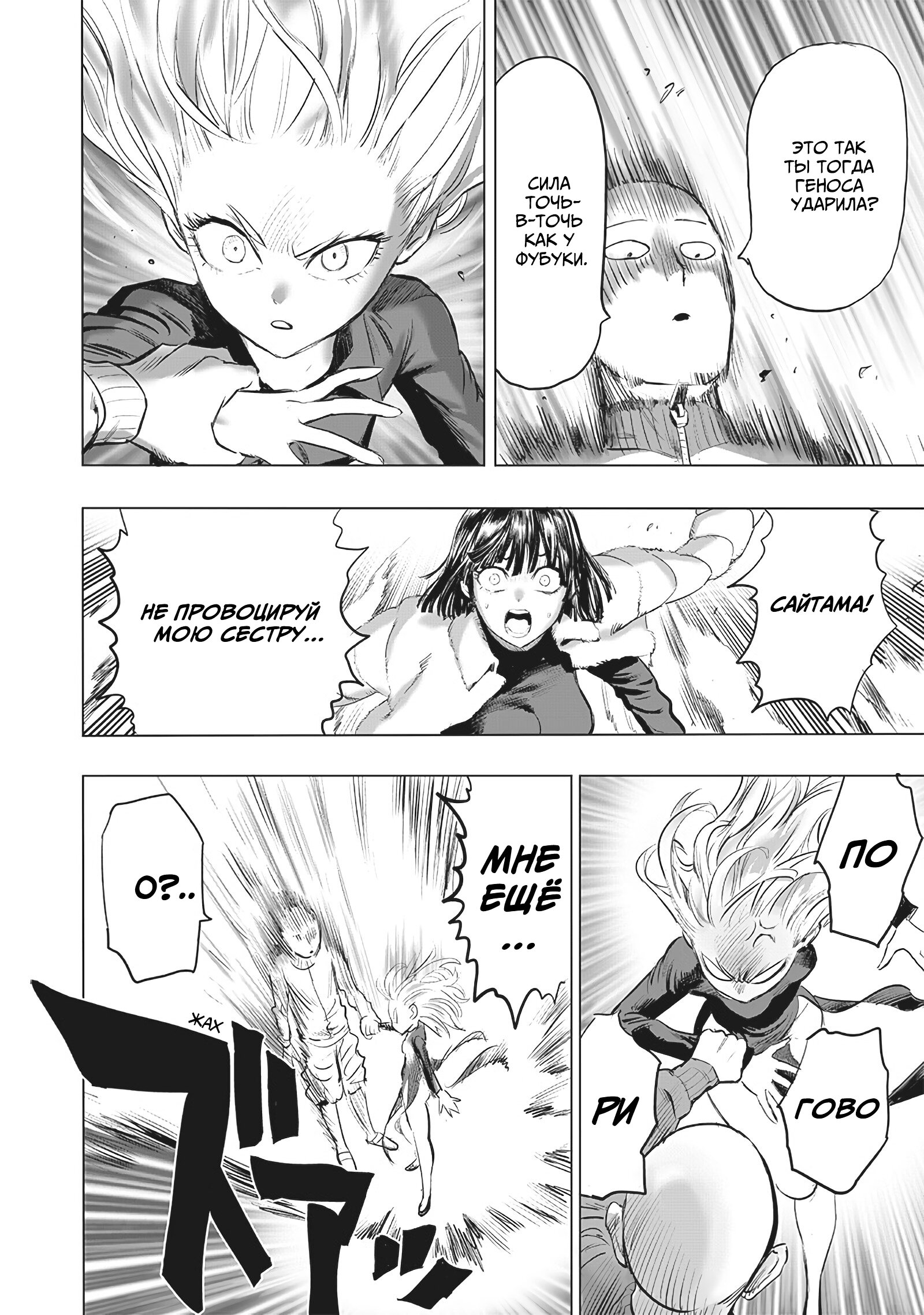 Read One-Punch Man RU Manga Online