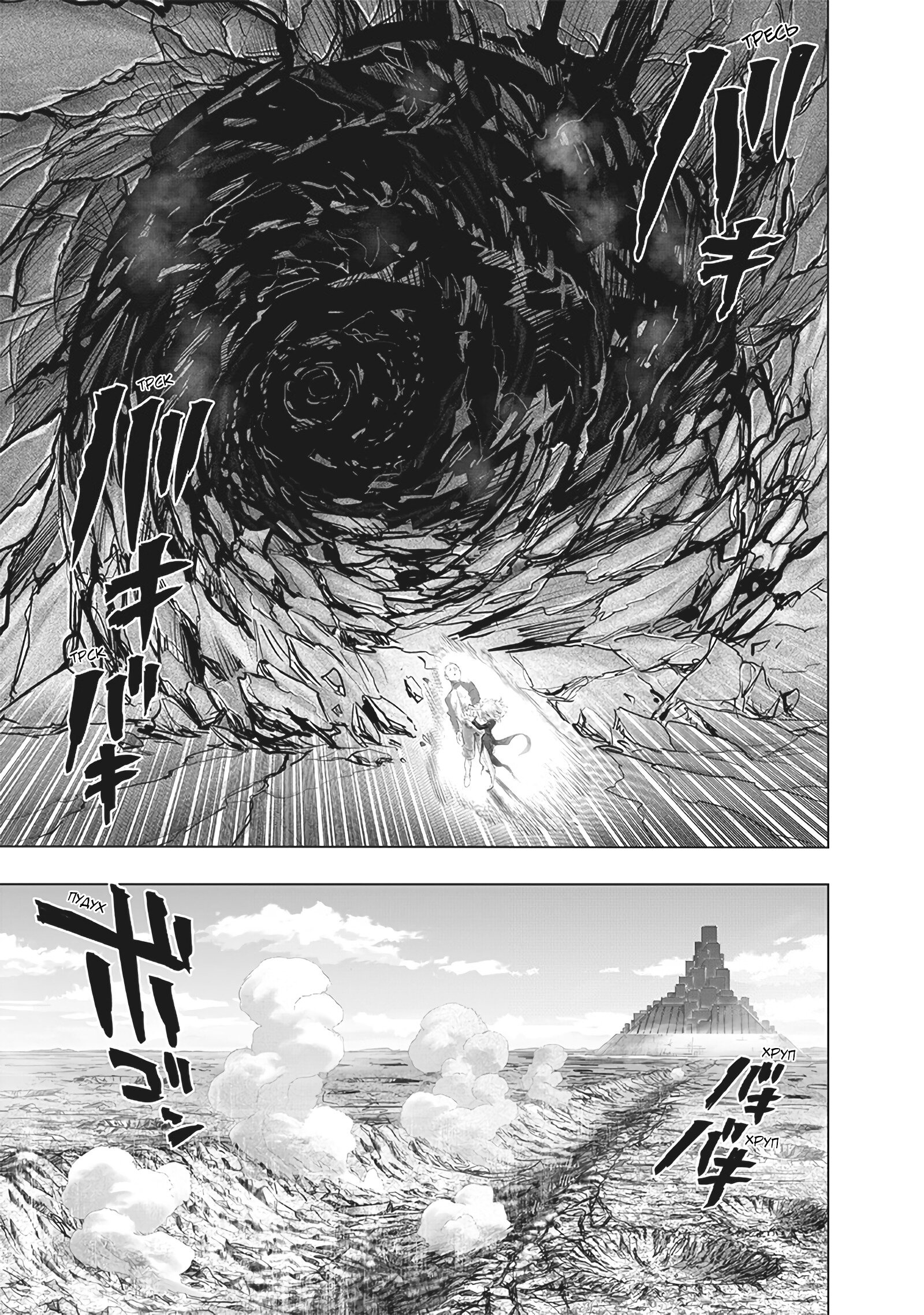 Read One-Punch Man RU Manga Online