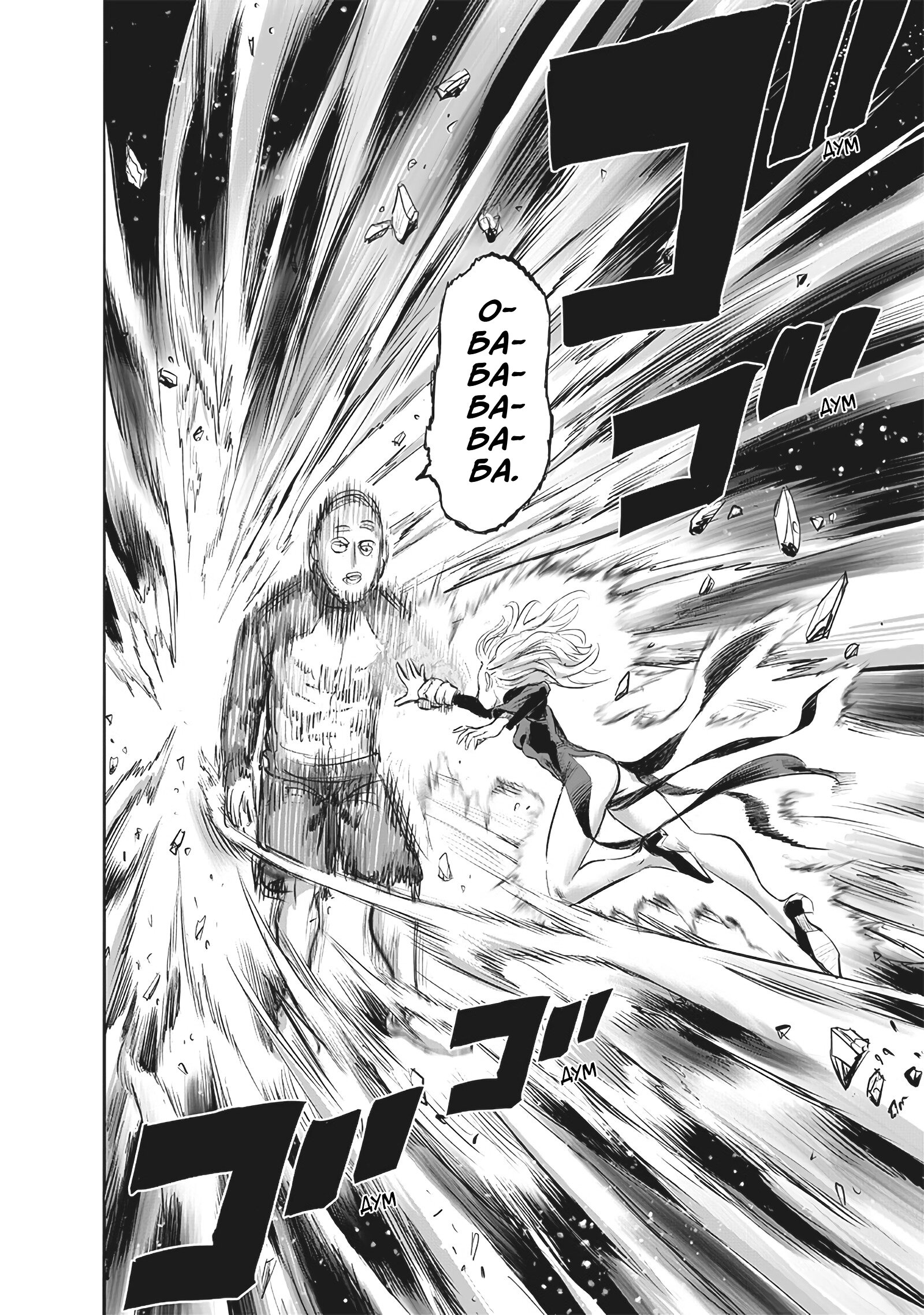 Read One-Punch Man RU Manga Online