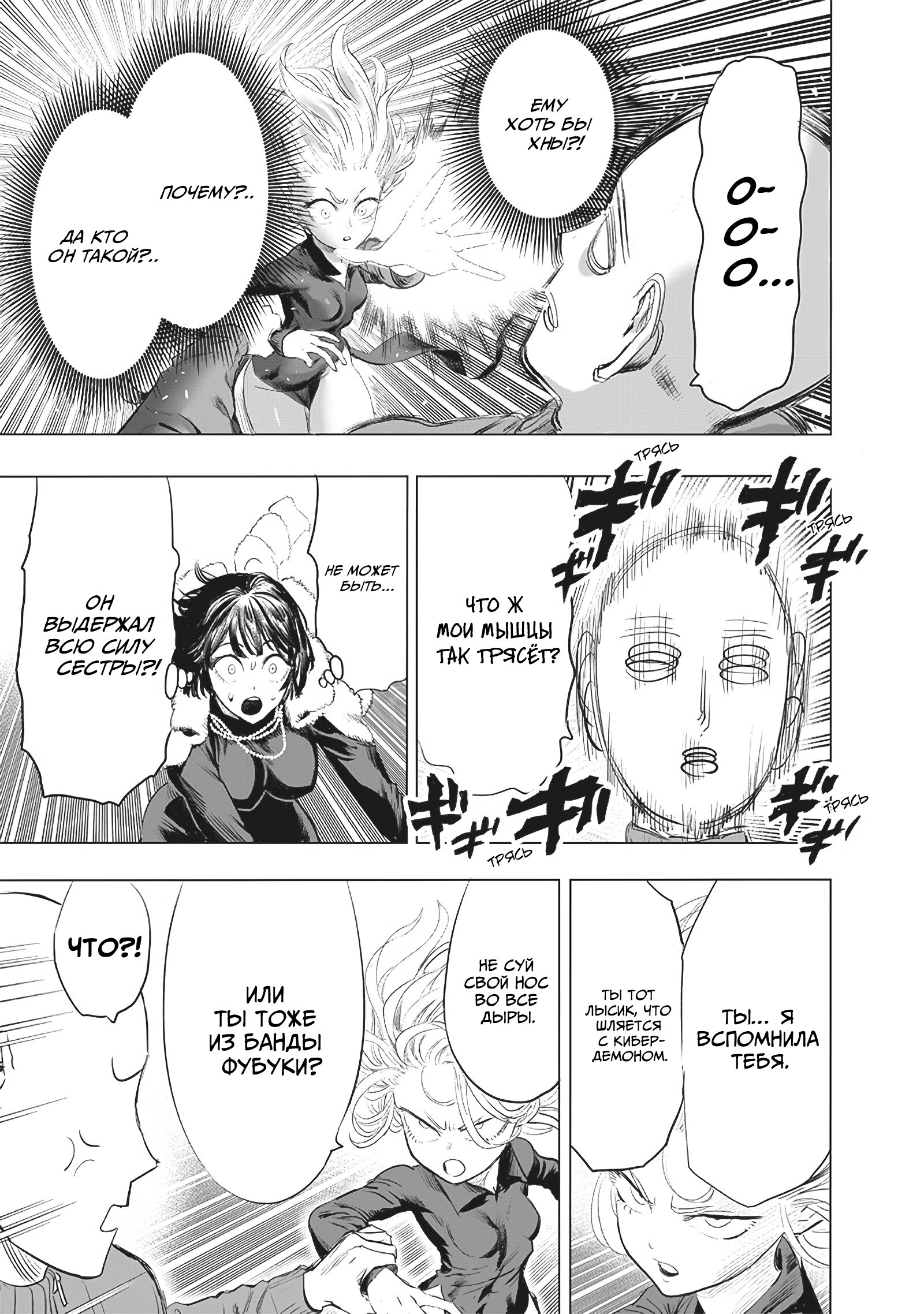 Read One-Punch Man RU Manga Online
