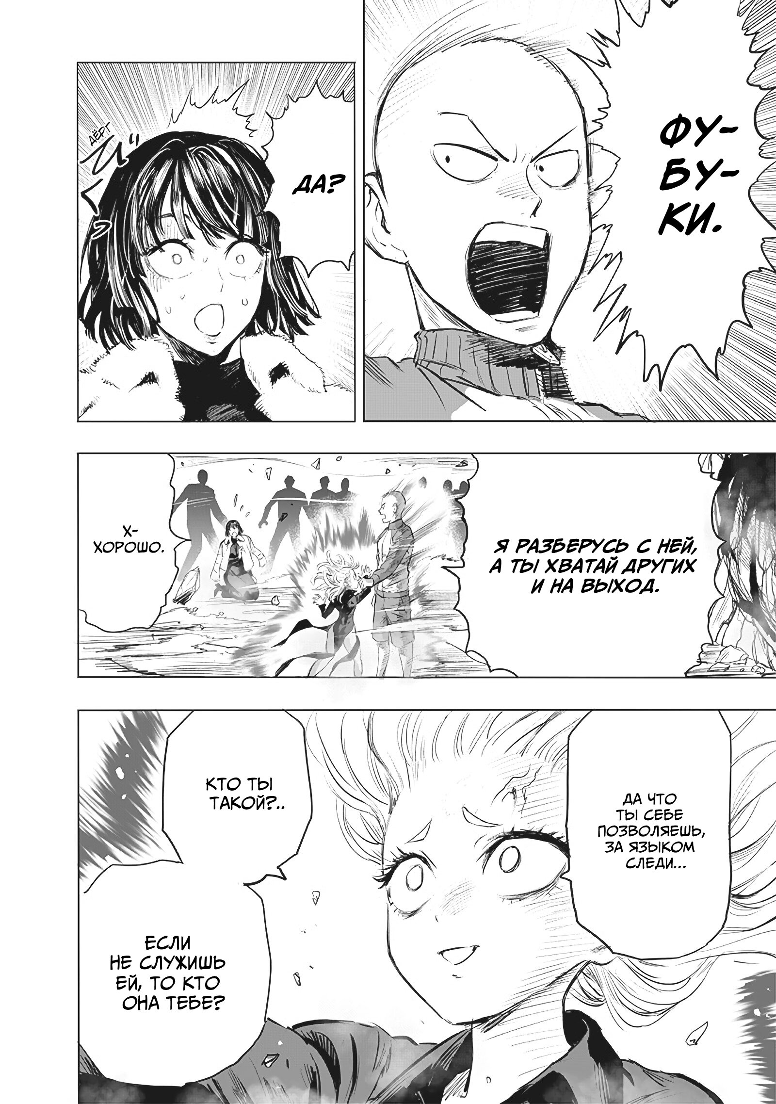 Read One-Punch Man RU Manga Online