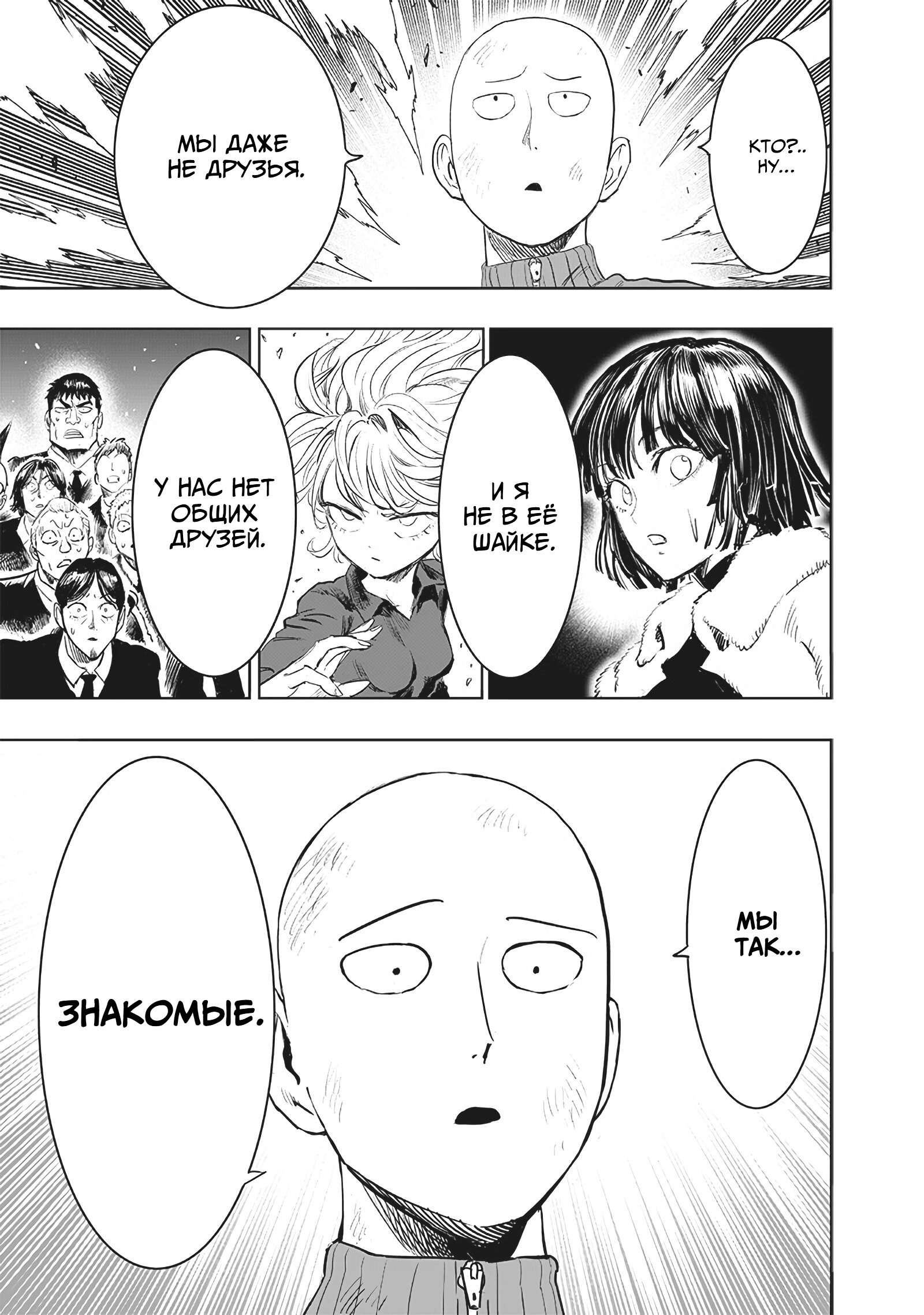 Read One-Punch Man RU Manga Online