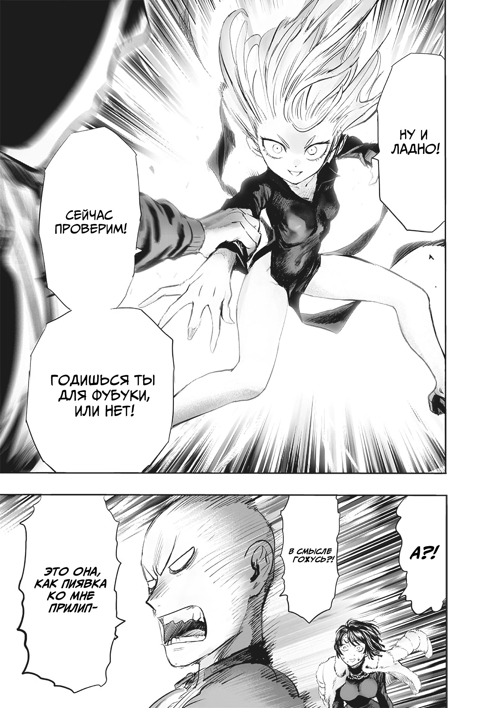 Read One-Punch Man RU Manga Online