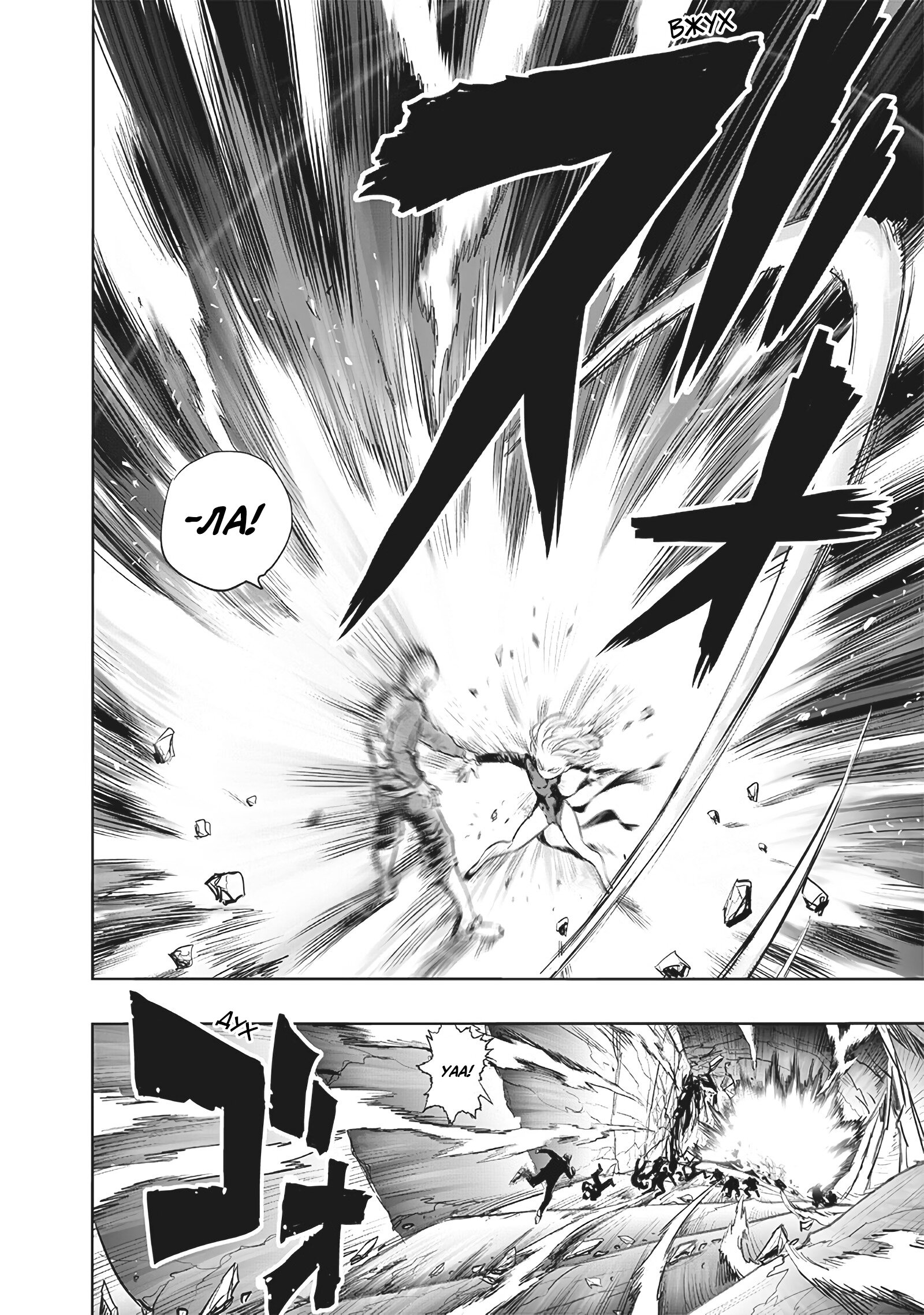 Read One-Punch Man RU Manga Online