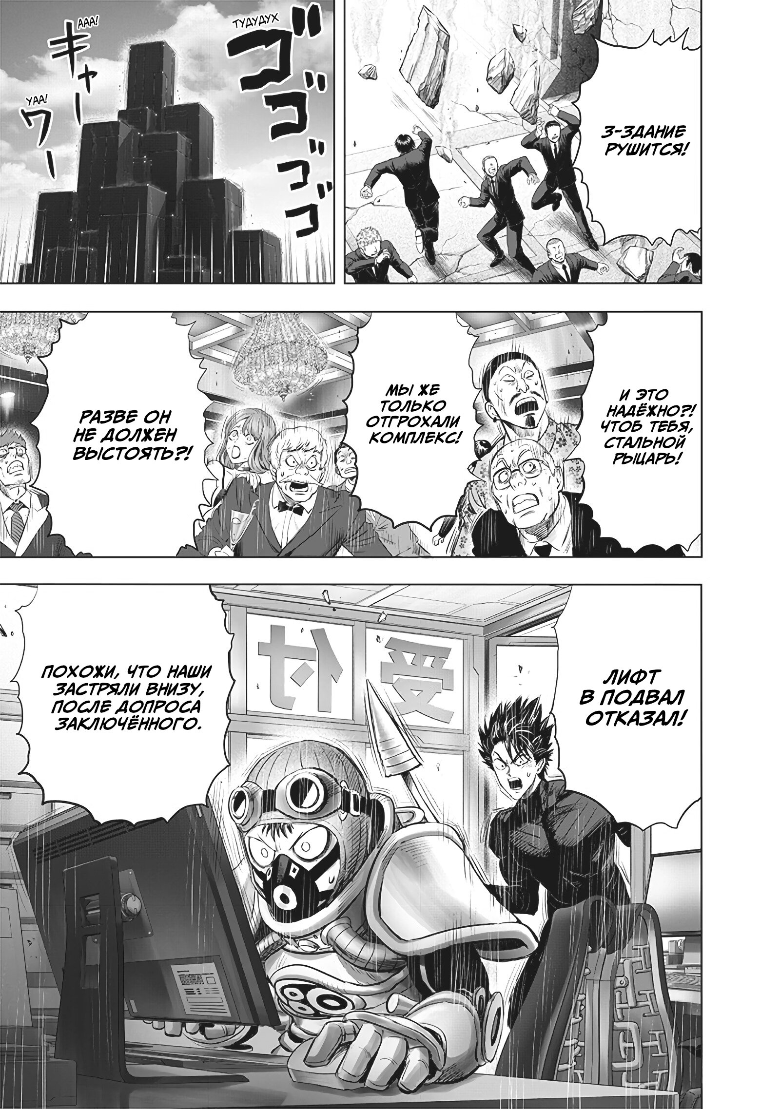 Read One-Punch Man RU Manga Online