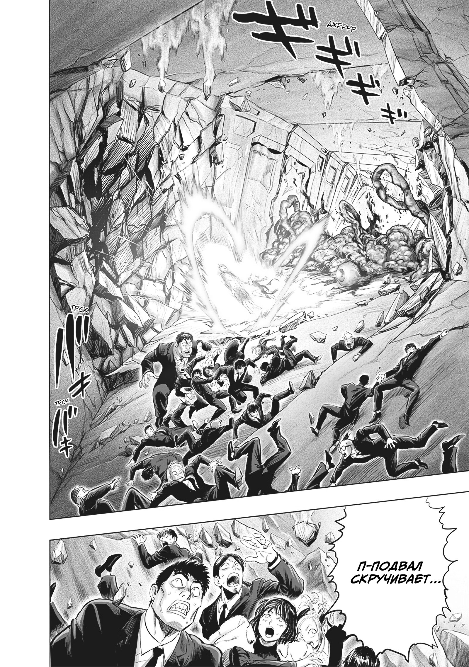 Read One-Punch Man RU Manga Online
