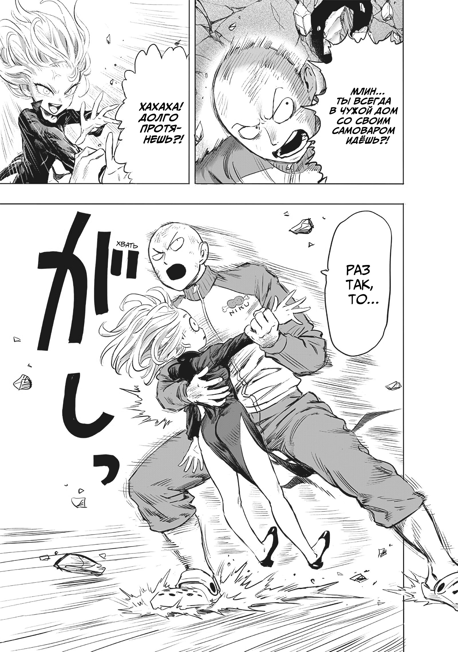 Read One-Punch Man RU Manga Online