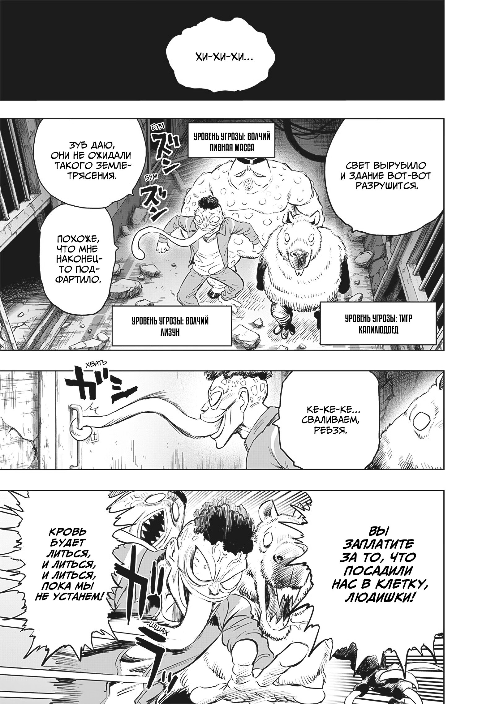 Read One-Punch Man RU Manga Online
