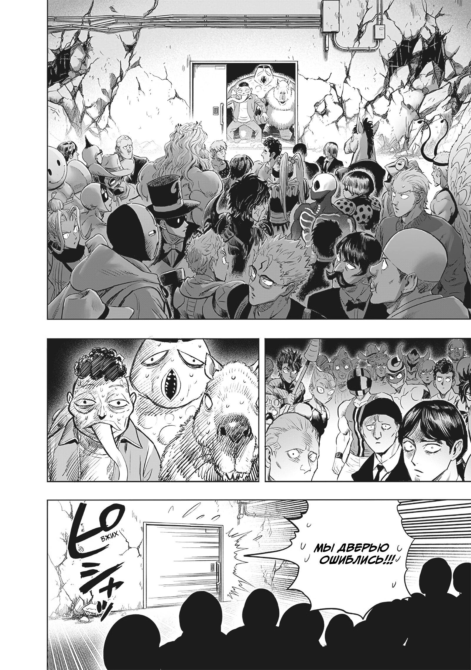 Read One-Punch Man RU Manga Online