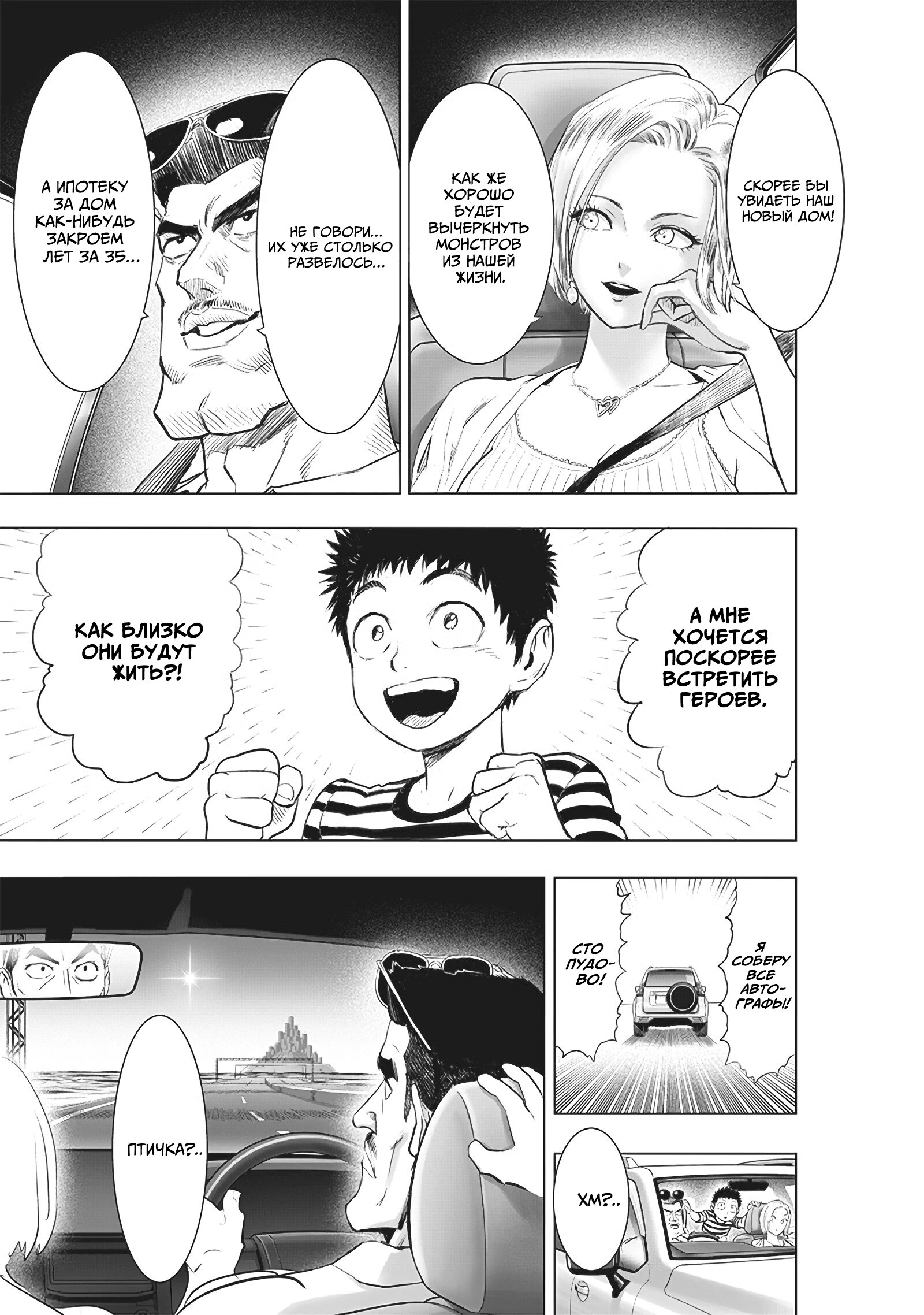 Read One-Punch Man RU Manga Online