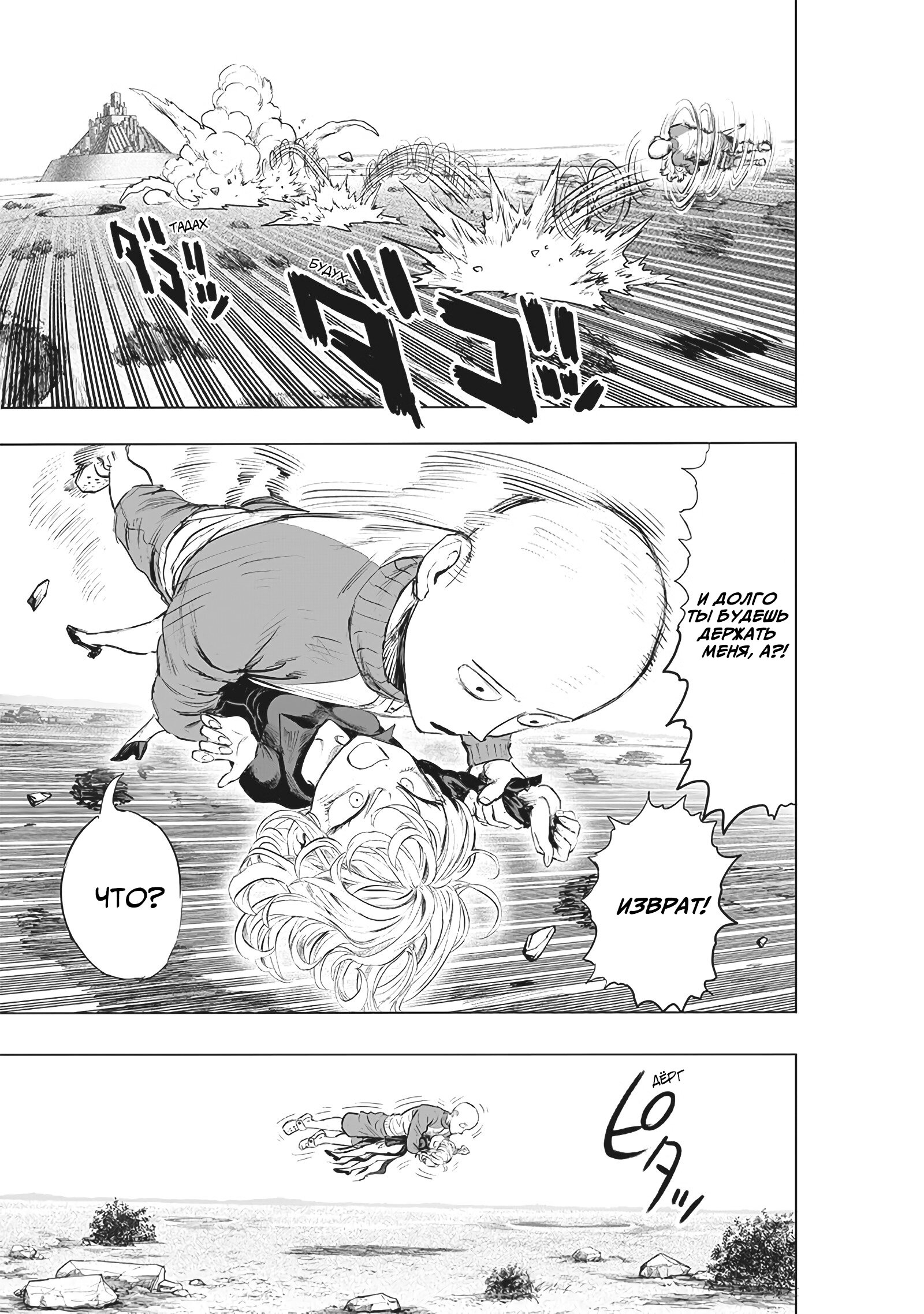 Read One-Punch Man RU Manga Online