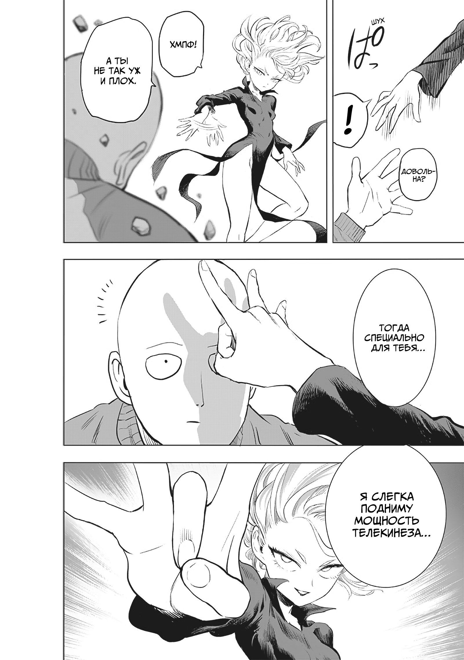 Read One-Punch Man RU Manga Online