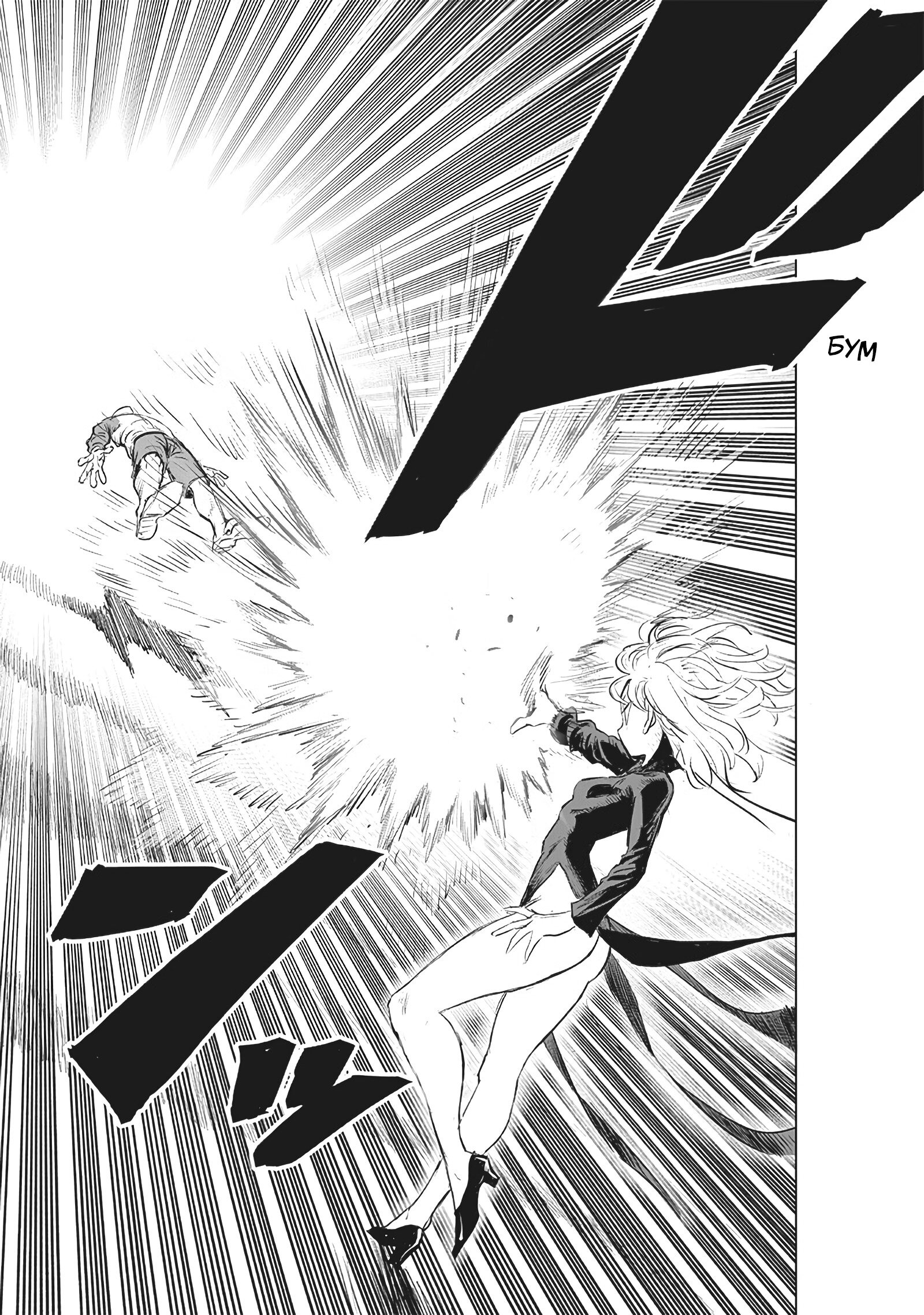 Read One-Punch Man RU Manga Online