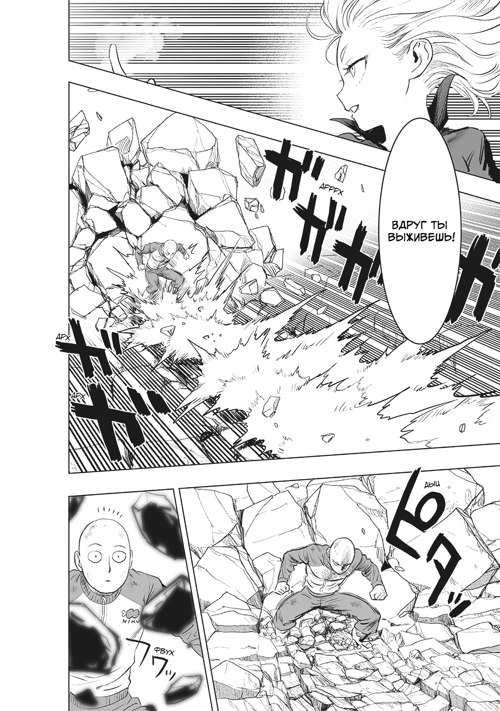Read One-Punch Man RU Manga Online