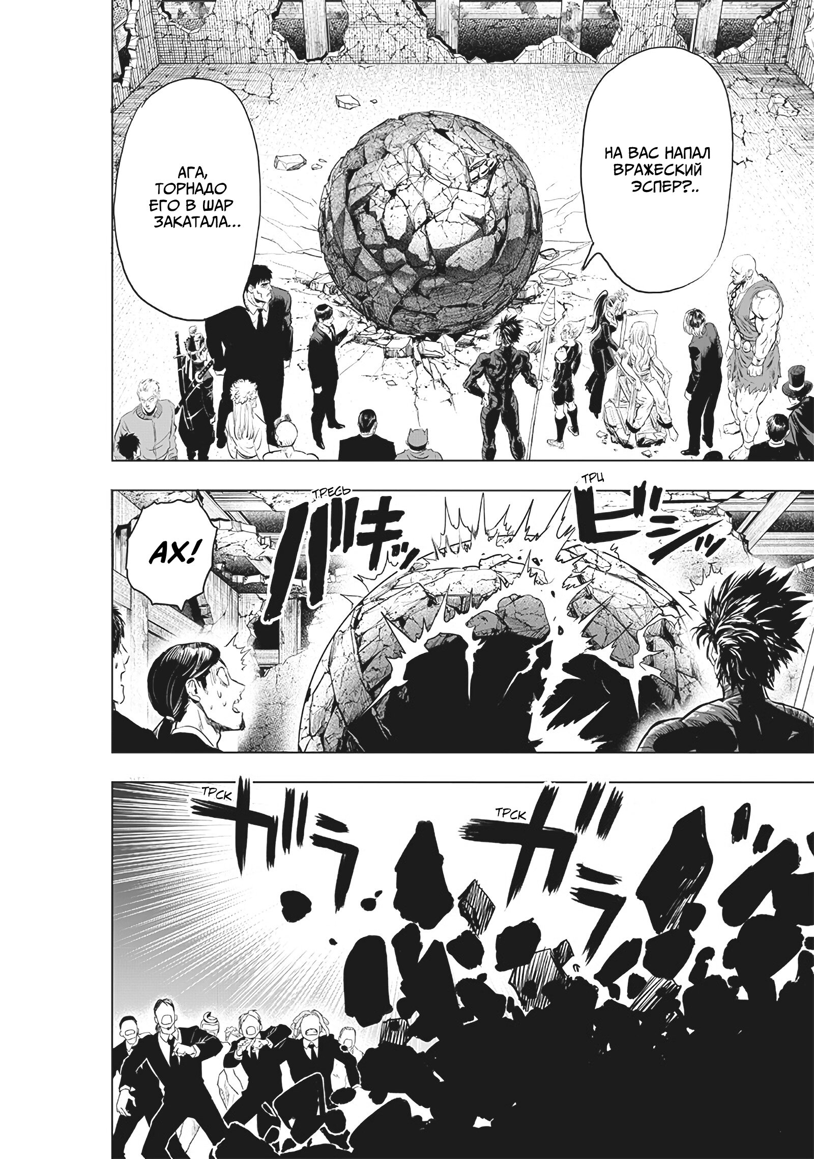 Read One-Punch Man RU Manga Online