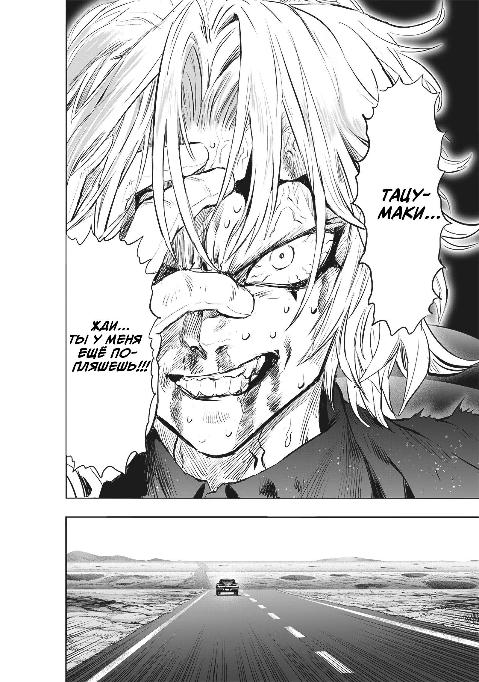 Read One-Punch Man RU Manga Online